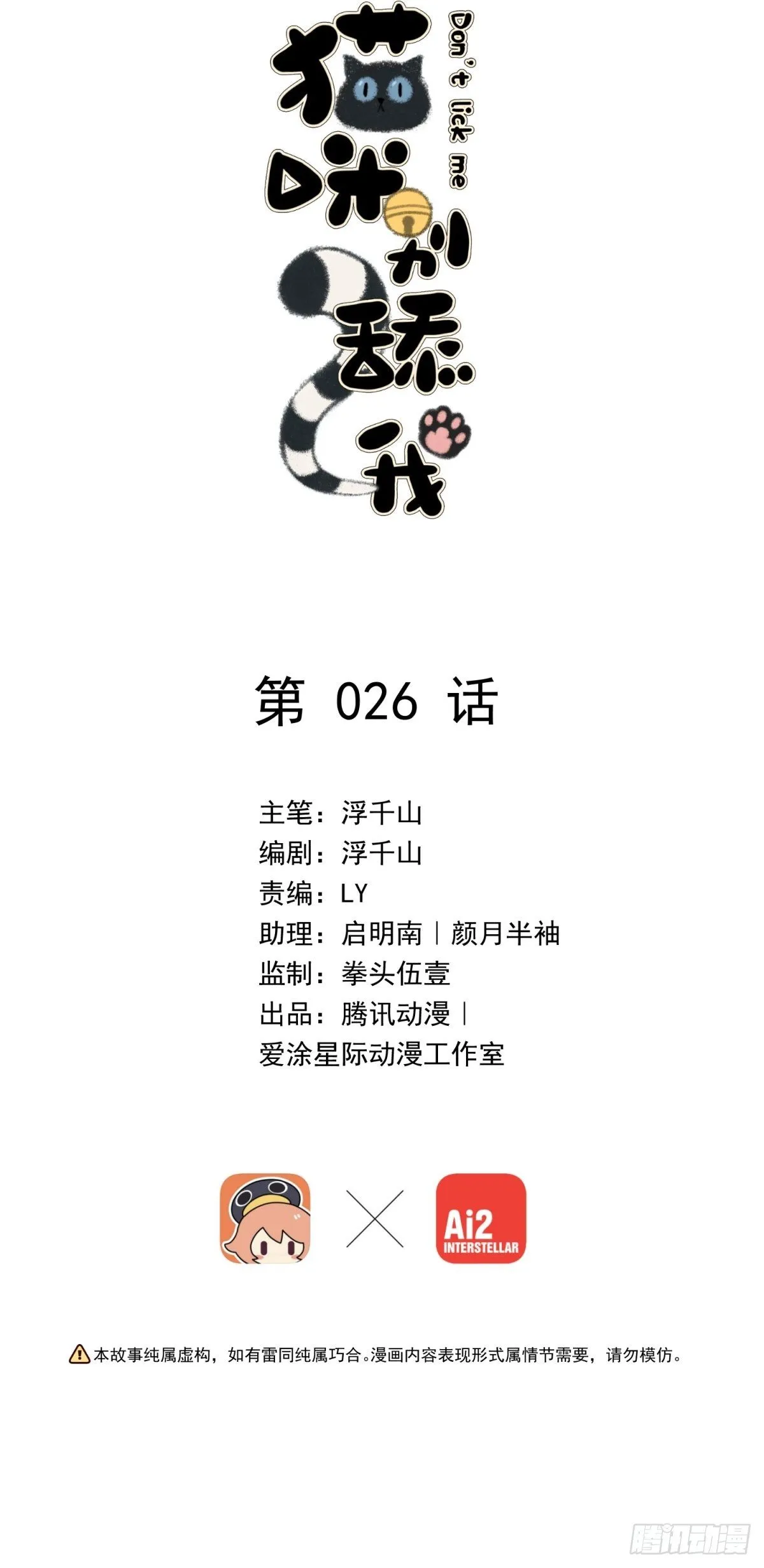 26 谁会害怕这么可爱的妖怪呢 第2页
