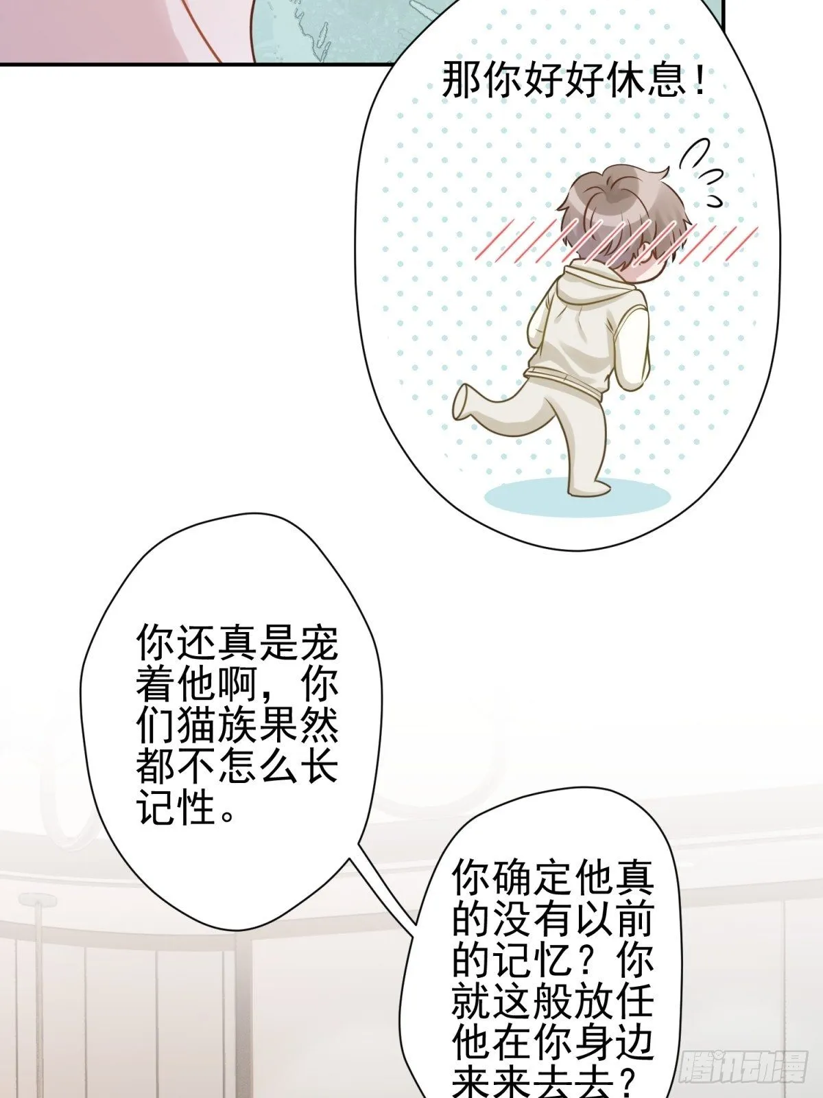 26 谁会害怕这么可爱的妖怪呢 第6页