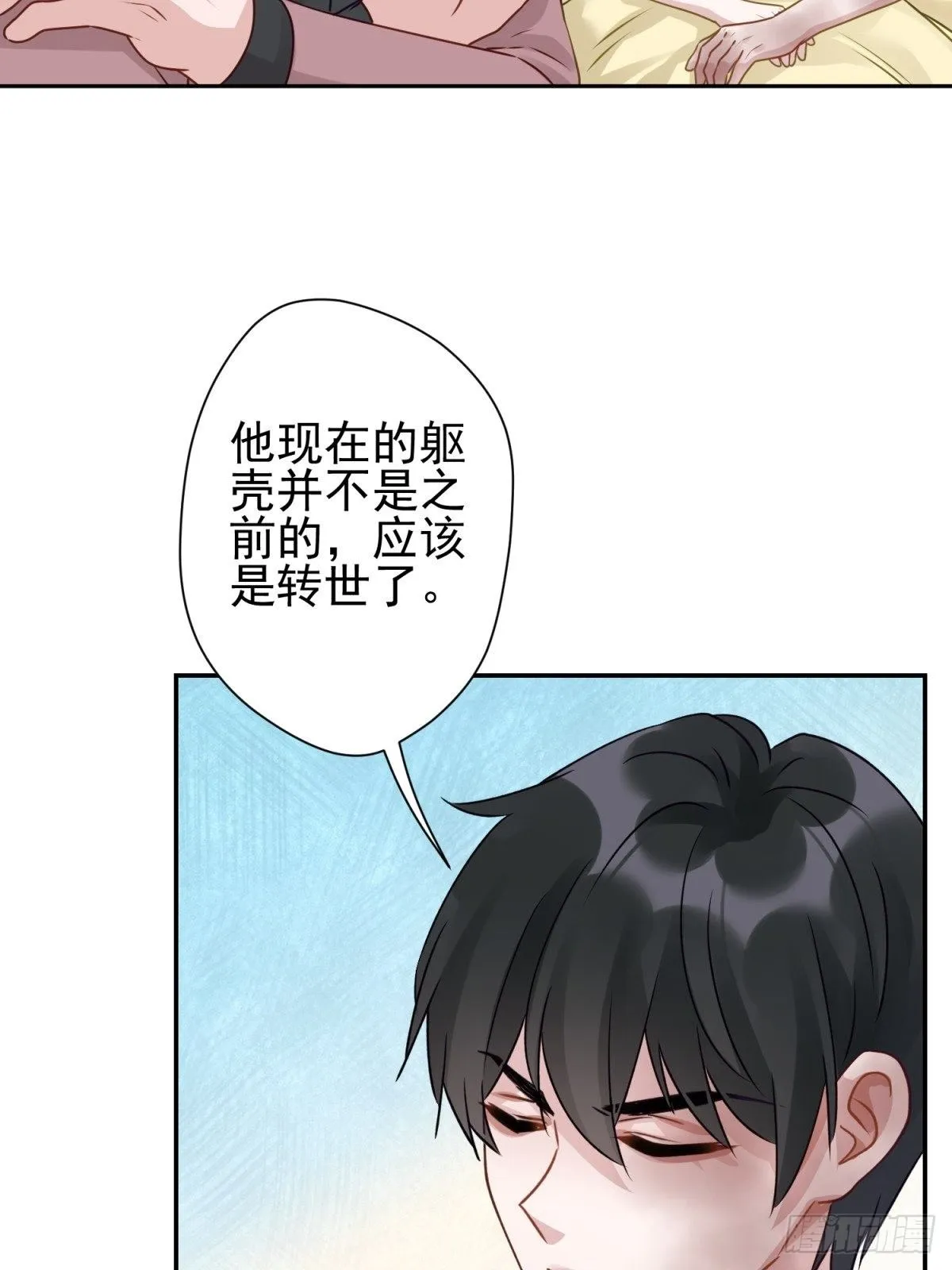 26 谁会害怕这么可爱的妖怪呢 第8页