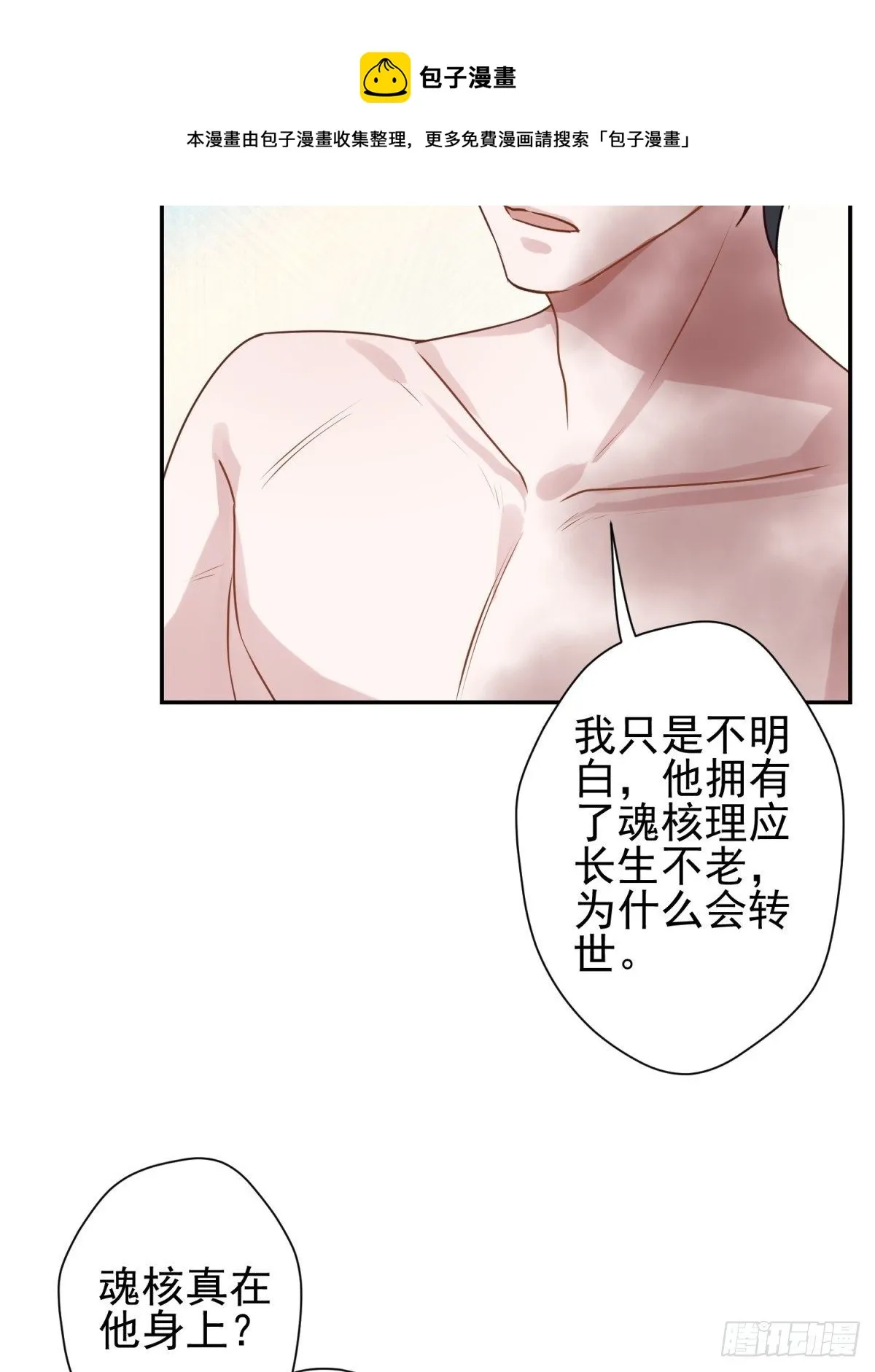 26 谁会害怕这么可爱的妖怪呢 第9页