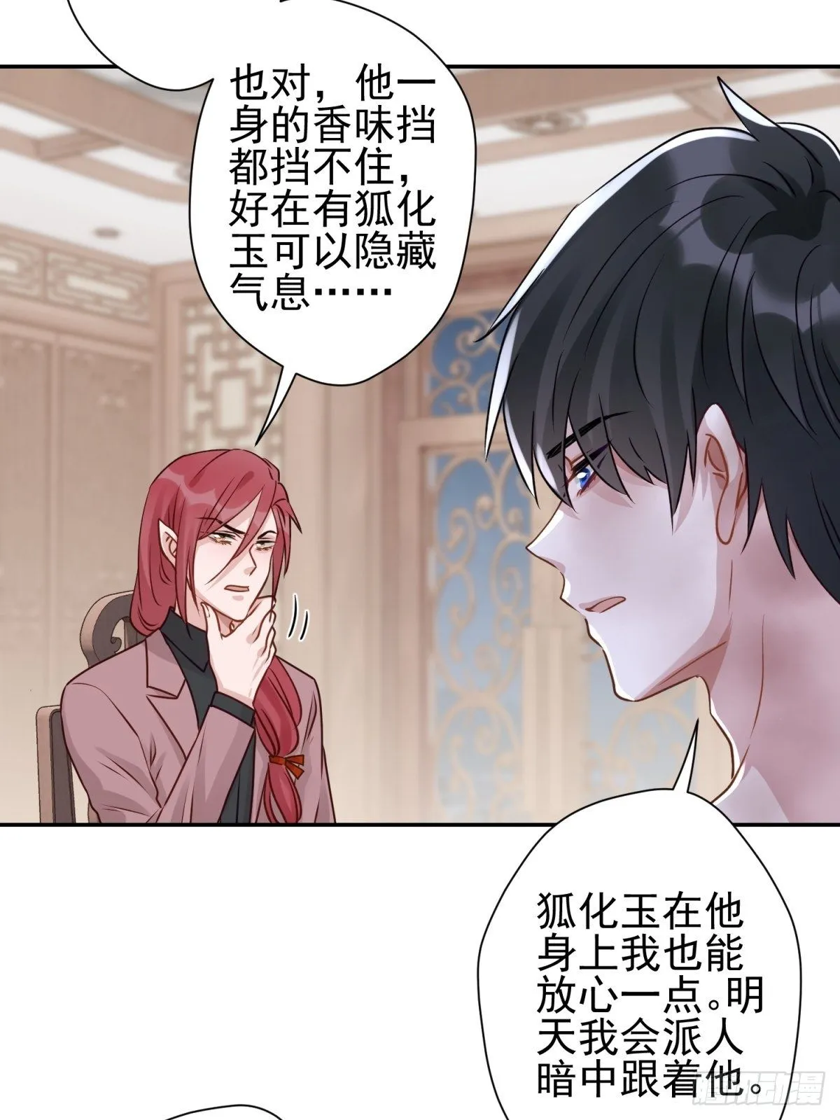26 谁会害怕这么可爱的妖怪呢 第10页