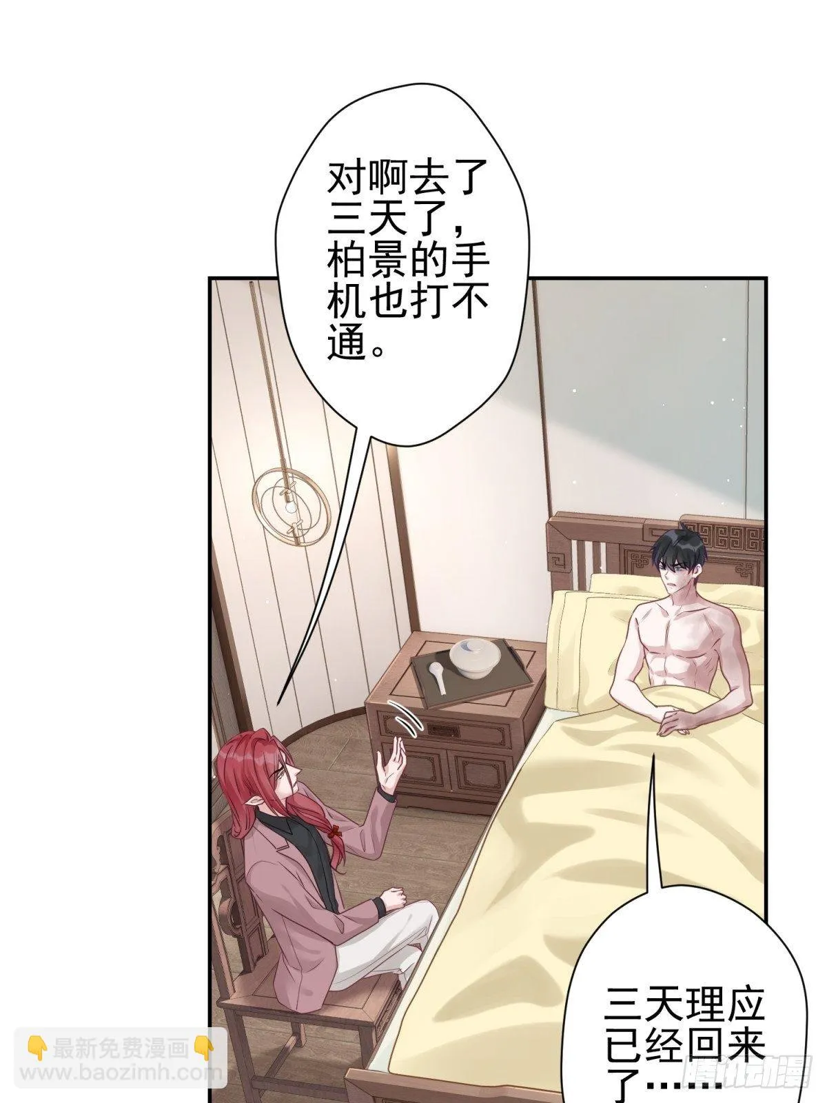 26 谁会害怕这么可爱的妖怪呢 第12页