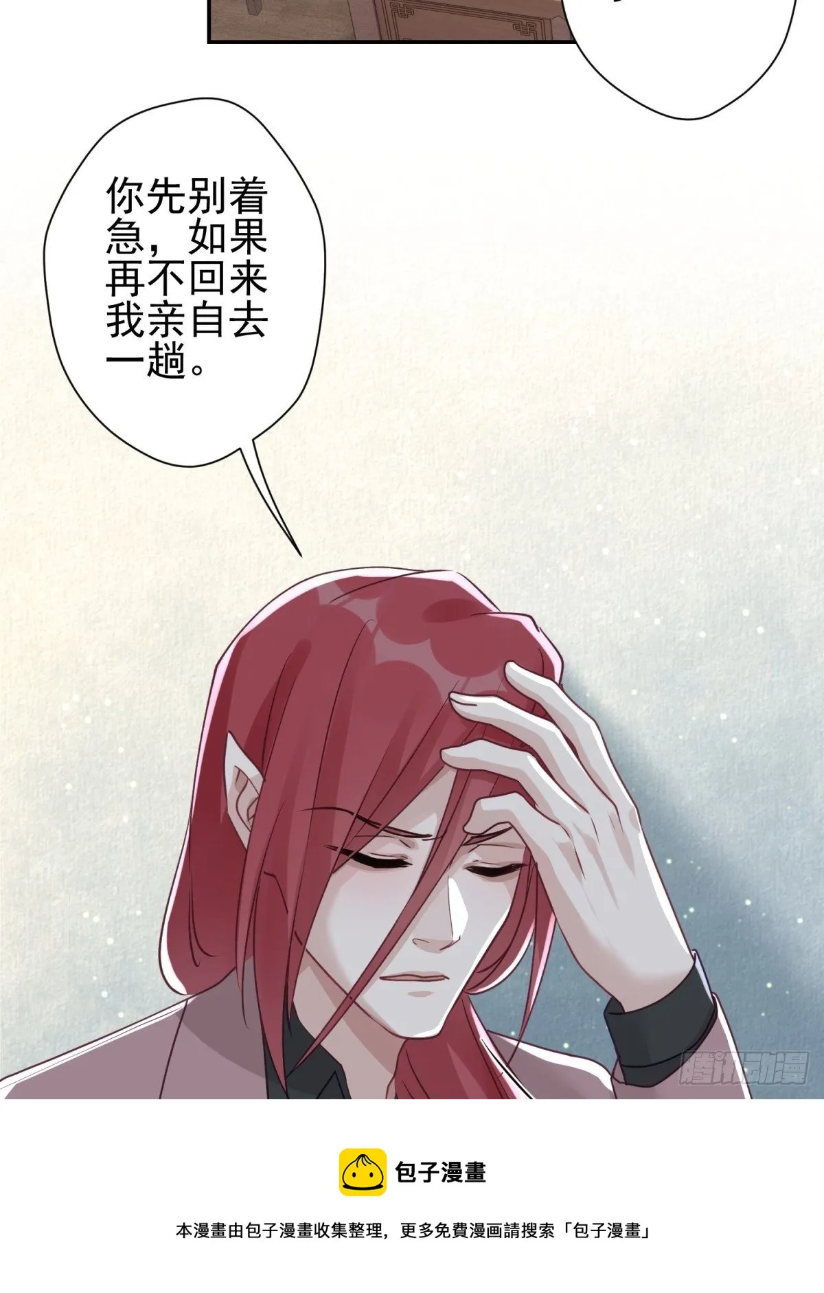 26 谁会害怕这么可爱的妖怪呢 第13页