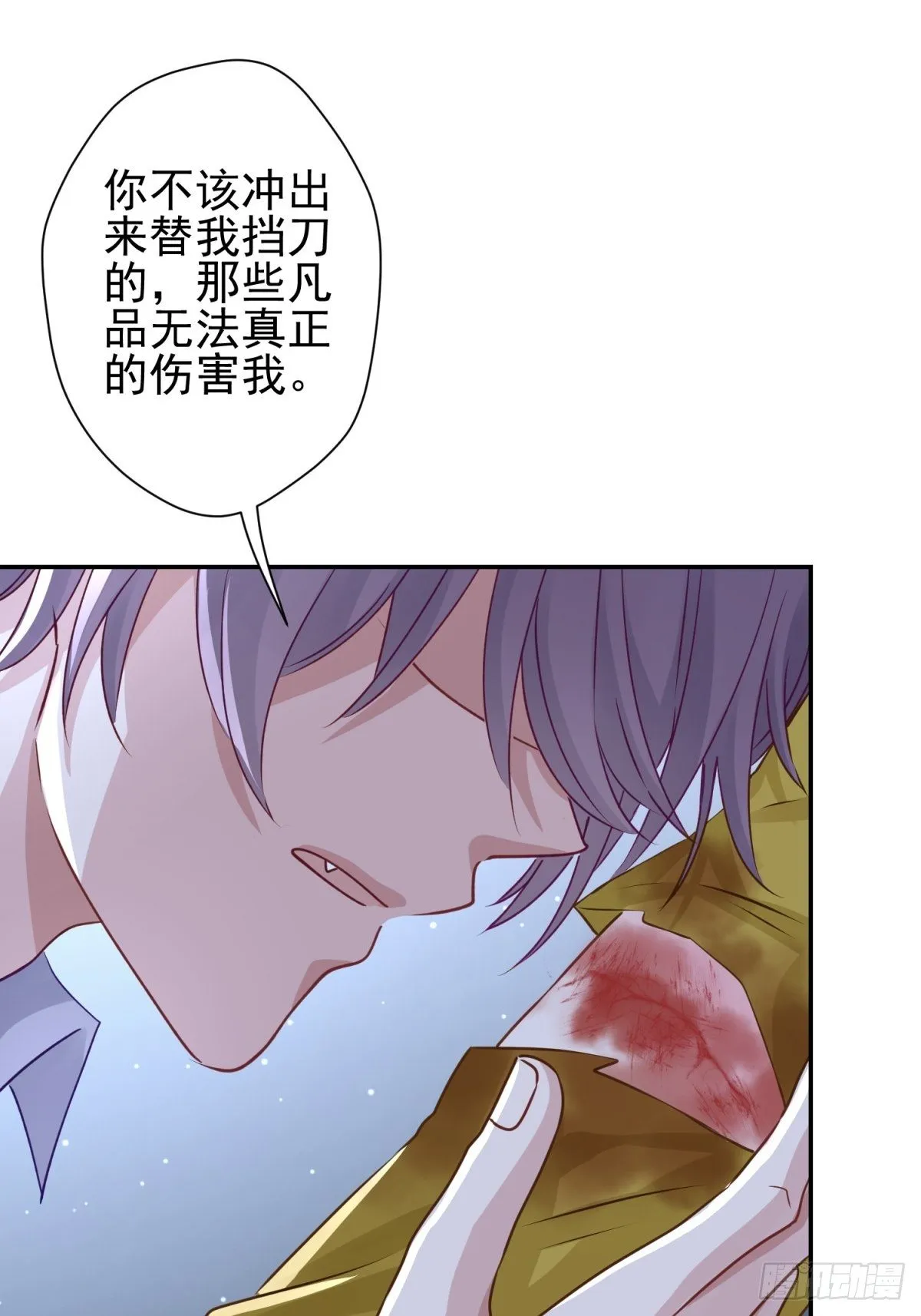 26 谁会害怕这么可爱的妖怪呢 第24页