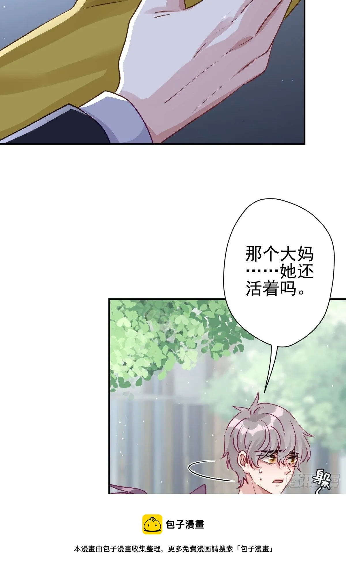 26 谁会害怕这么可爱的妖怪呢 第25页