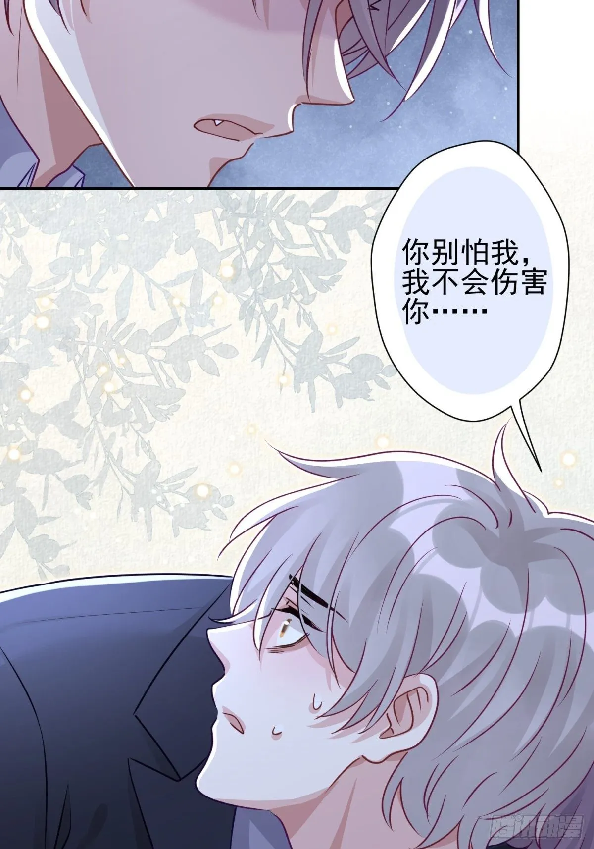 26 谁会害怕这么可爱的妖怪呢 第27页