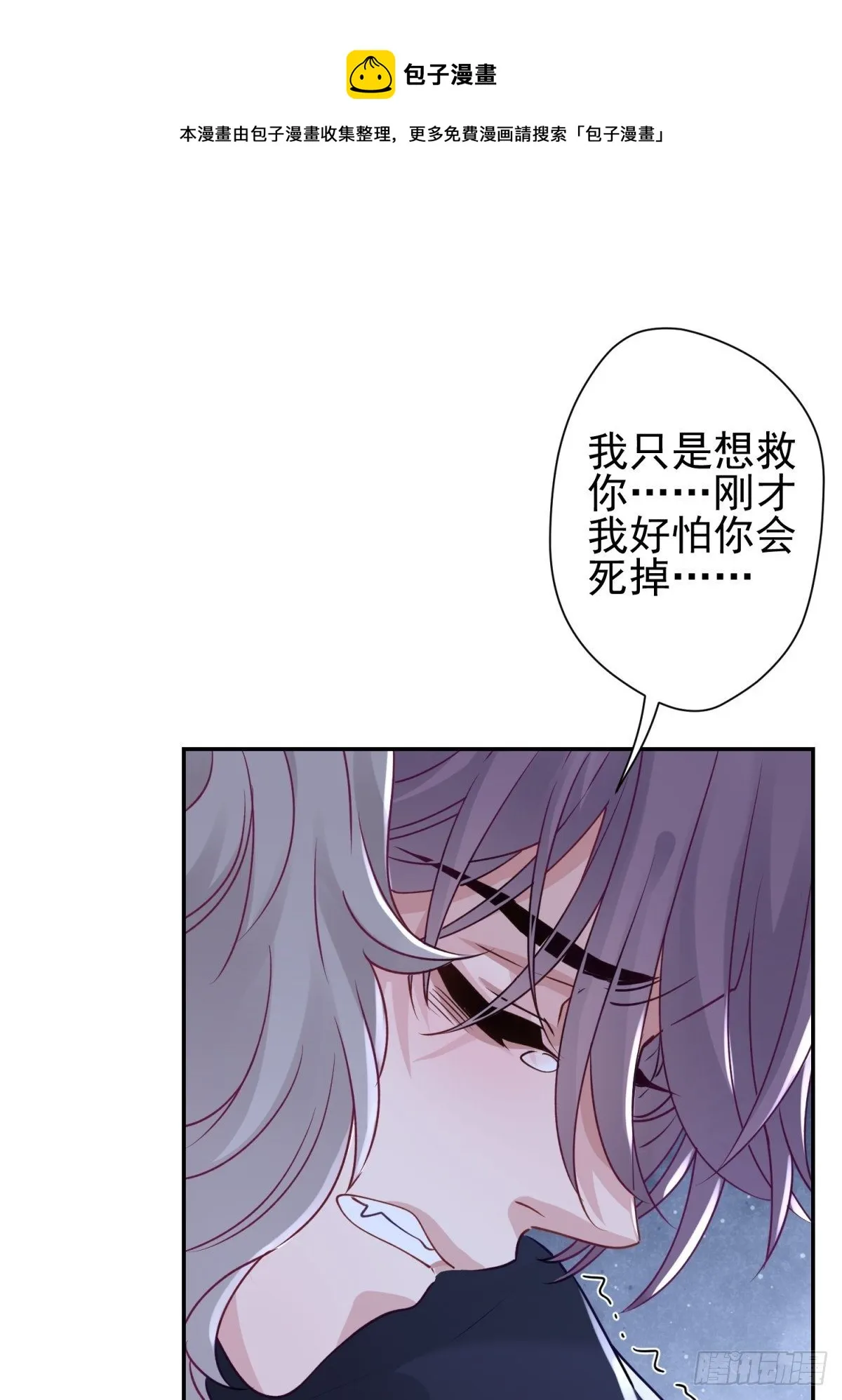 26 谁会害怕这么可爱的妖怪呢 第29页