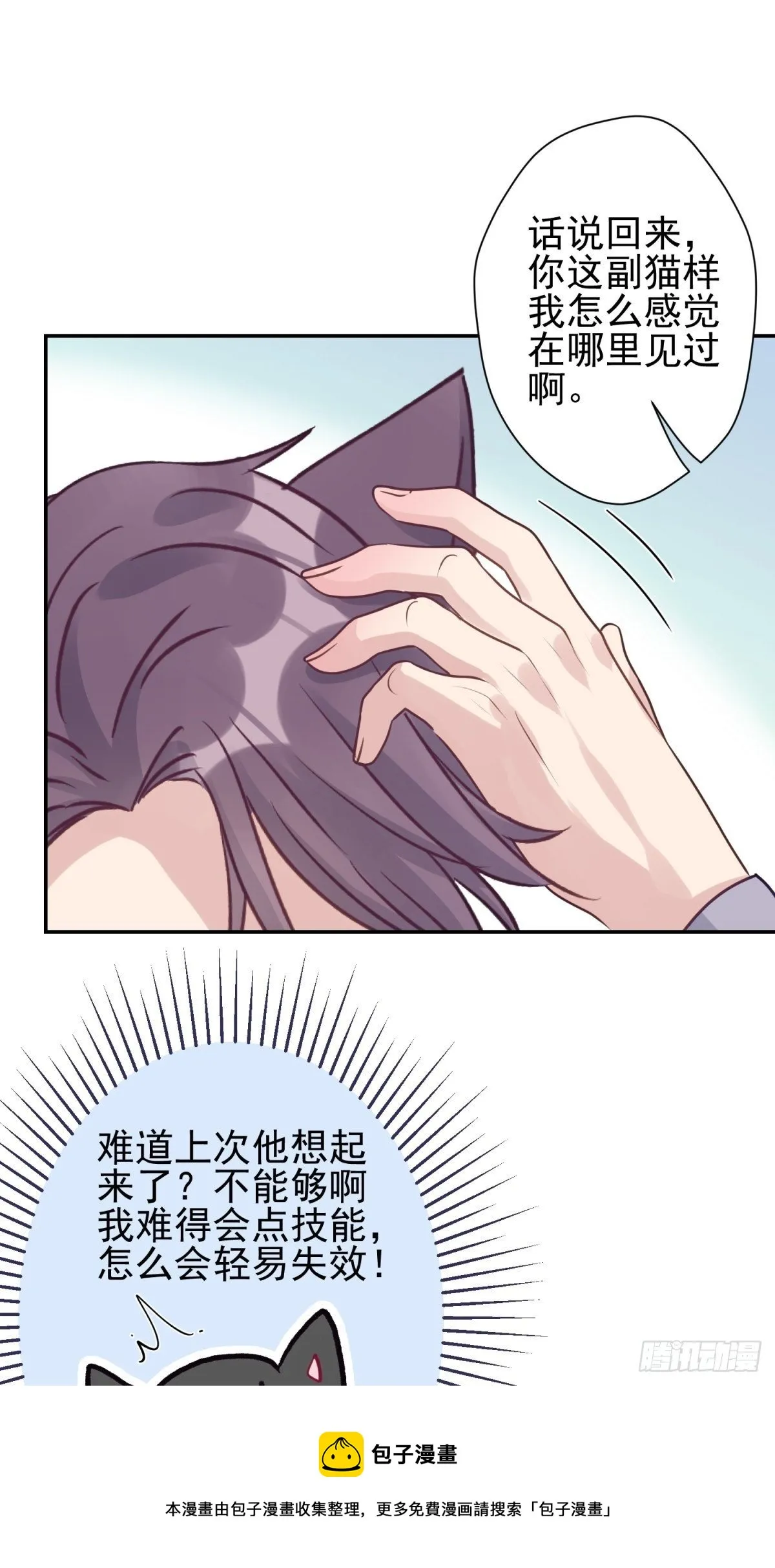 26 谁会害怕这么可爱的妖怪呢 第37页