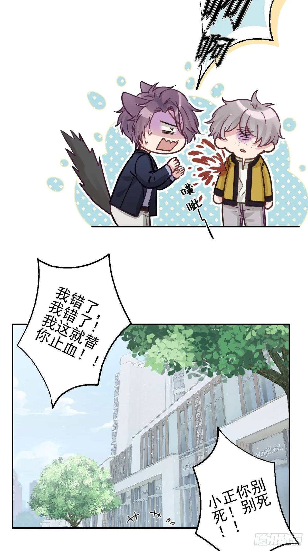 26 谁会害怕这么可爱的妖怪呢 第39页