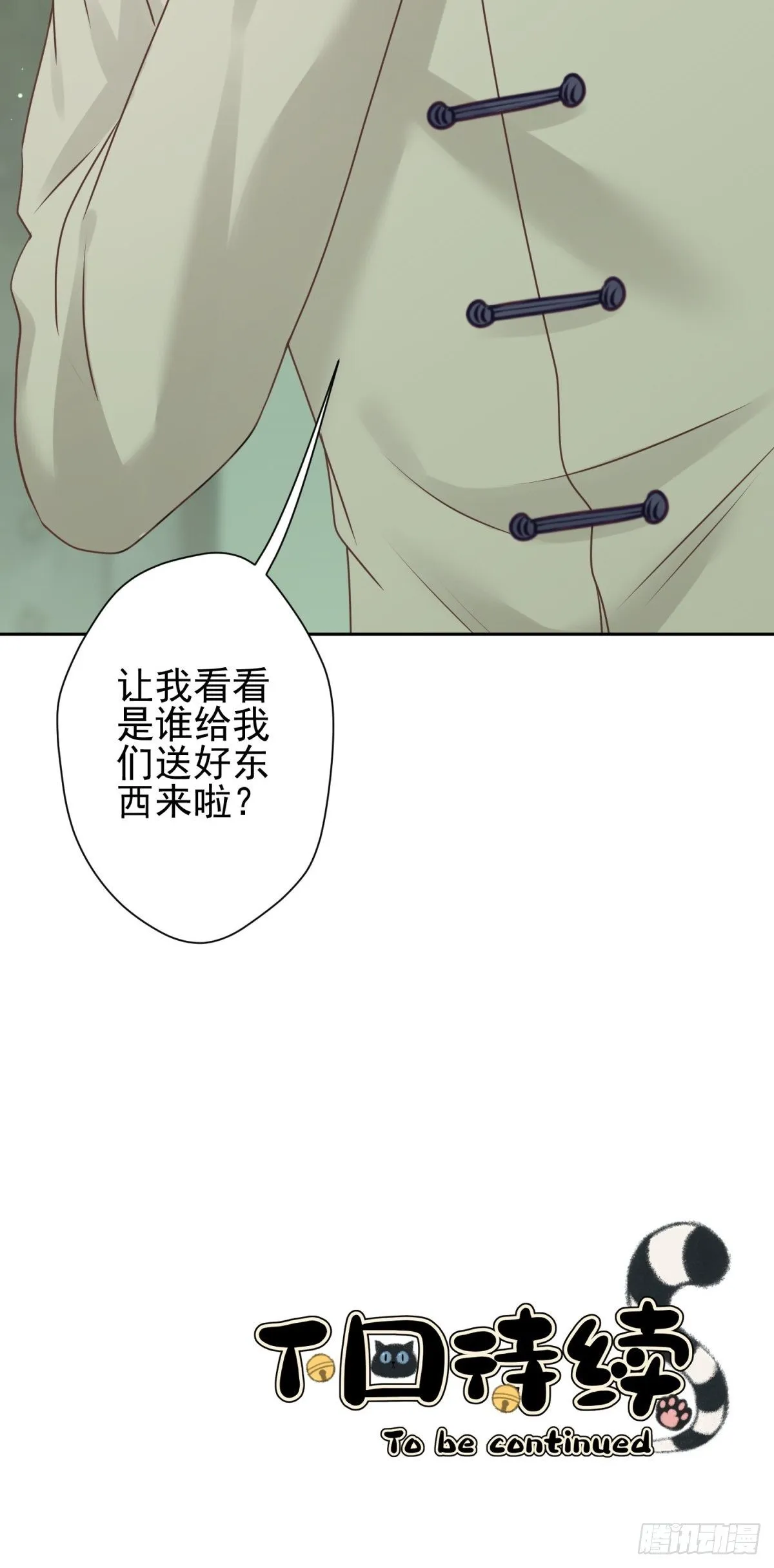 26 谁会害怕这么可爱的妖怪呢 第46页