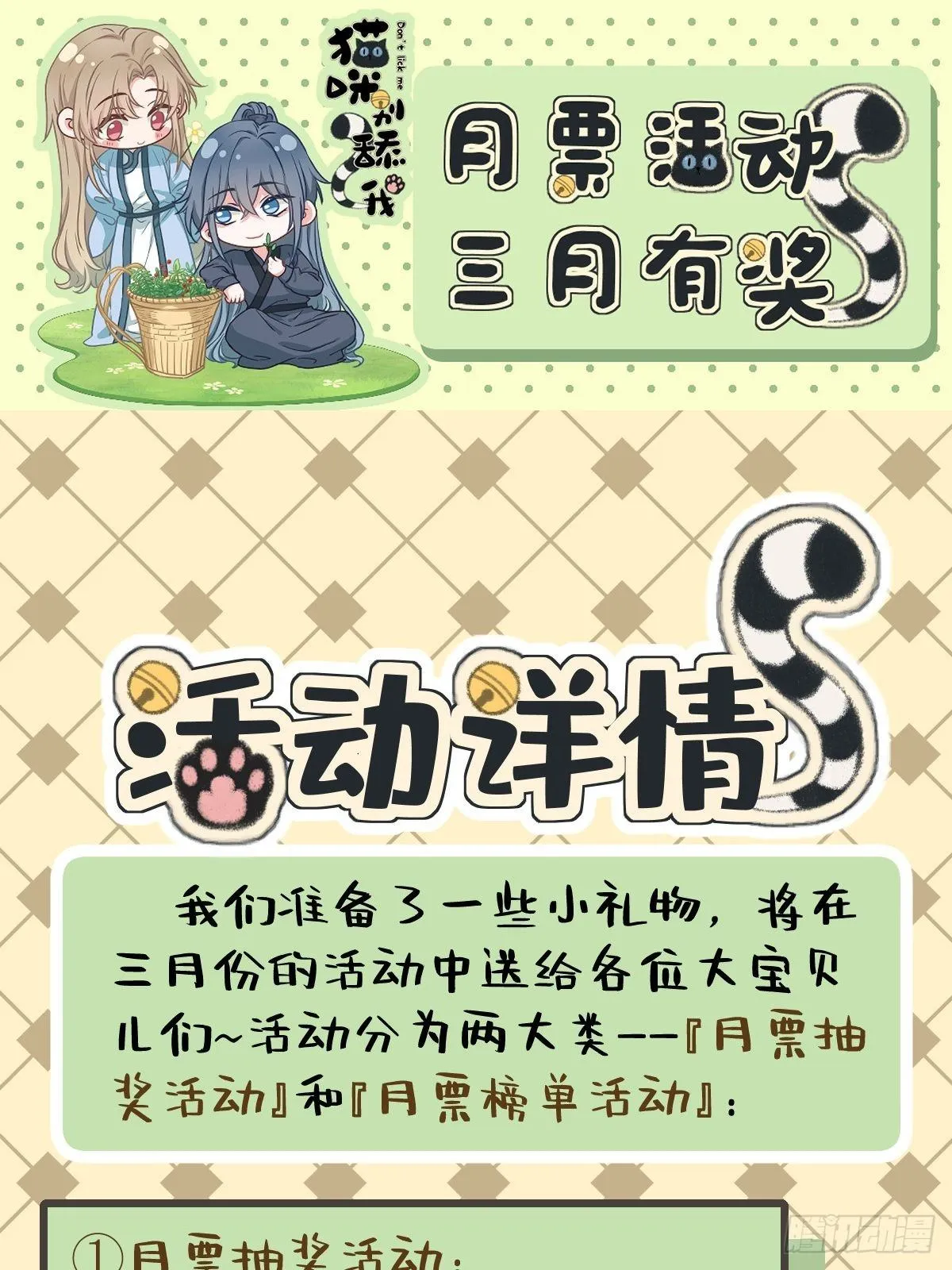 26 谁会害怕这么可爱的妖怪呢 第47页