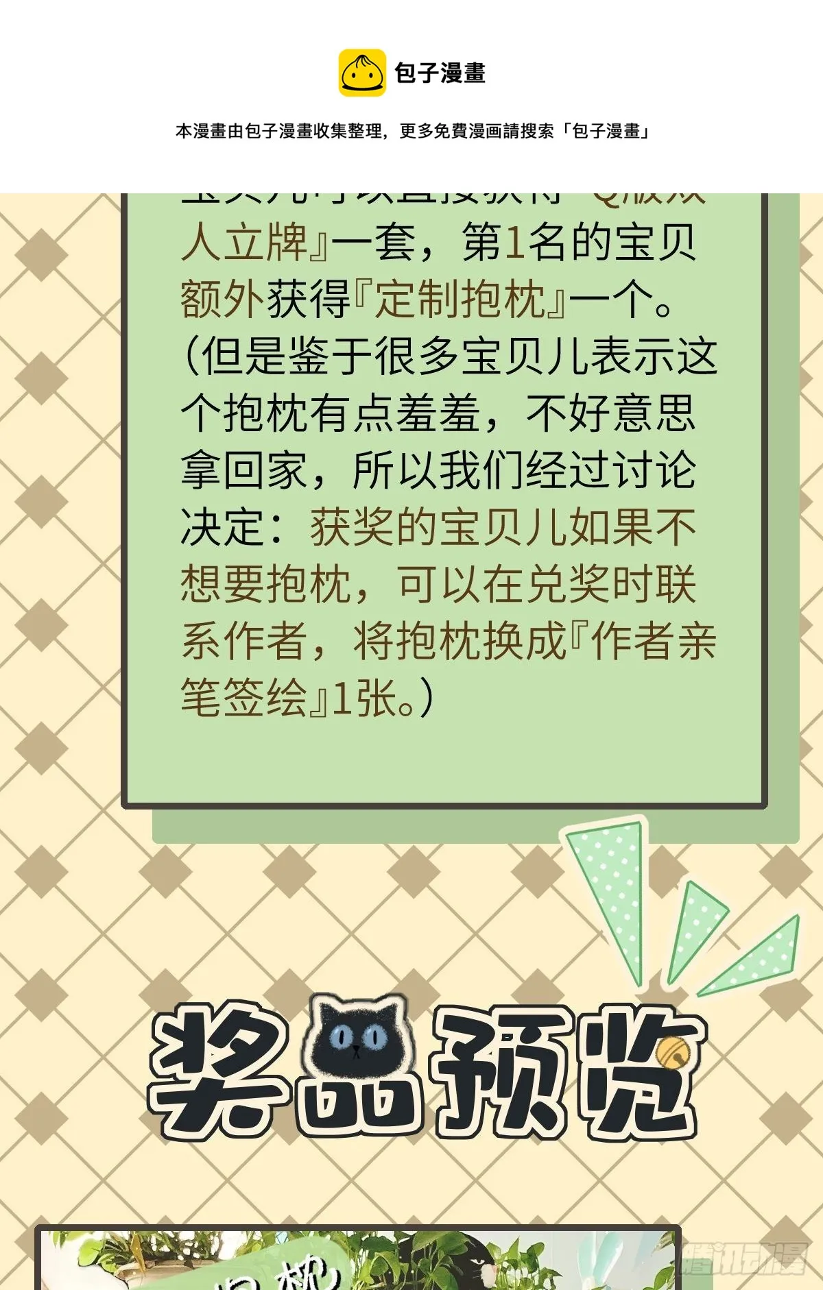 26 谁会害怕这么可爱的妖怪呢 第49页