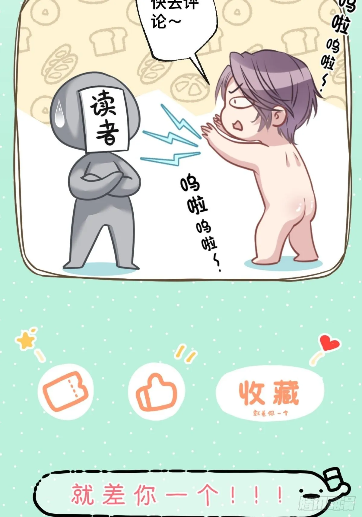 26 谁会害怕这么可爱的妖怪呢 第55页