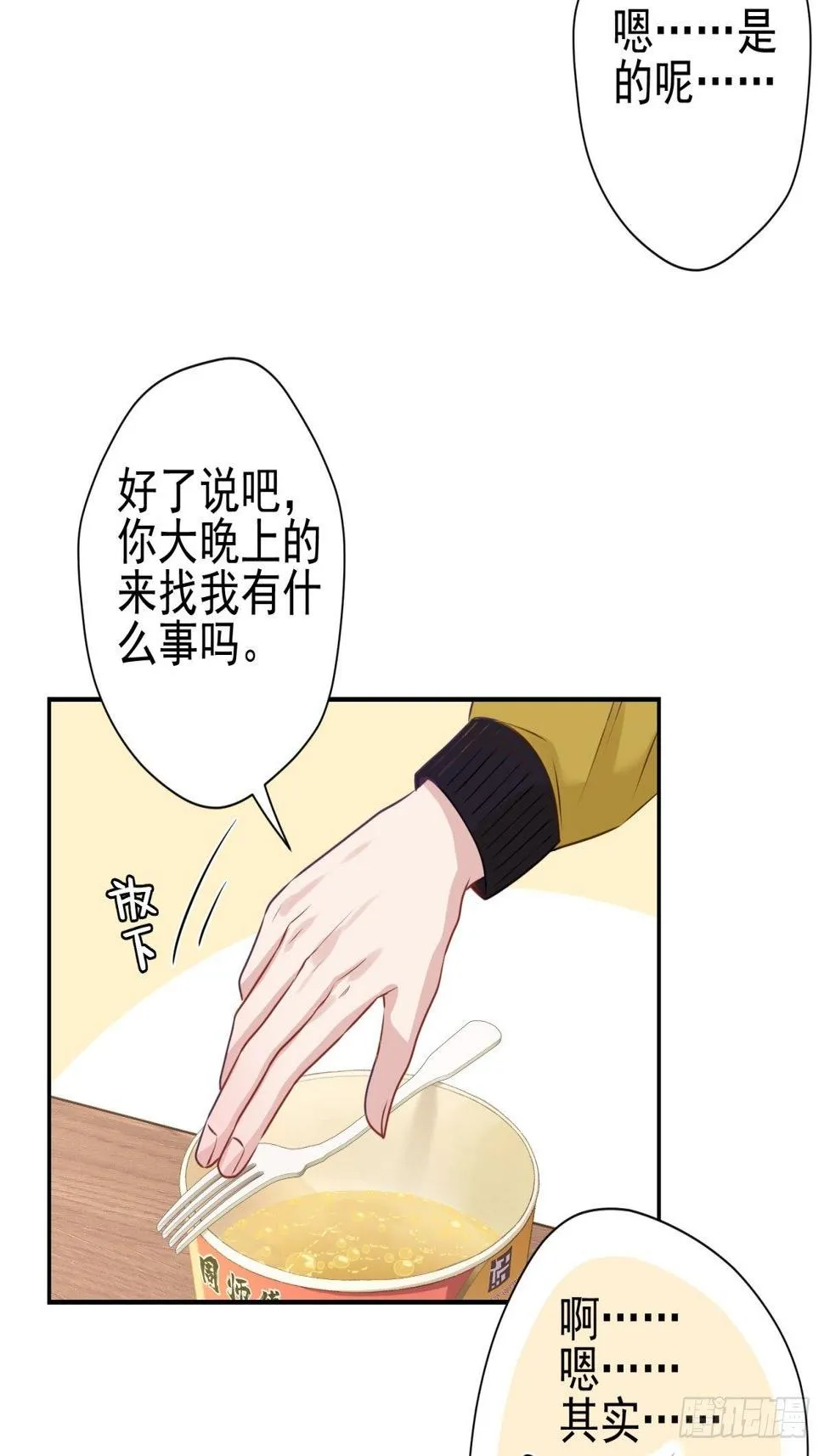 21 我想一直跟你在一起 第32页