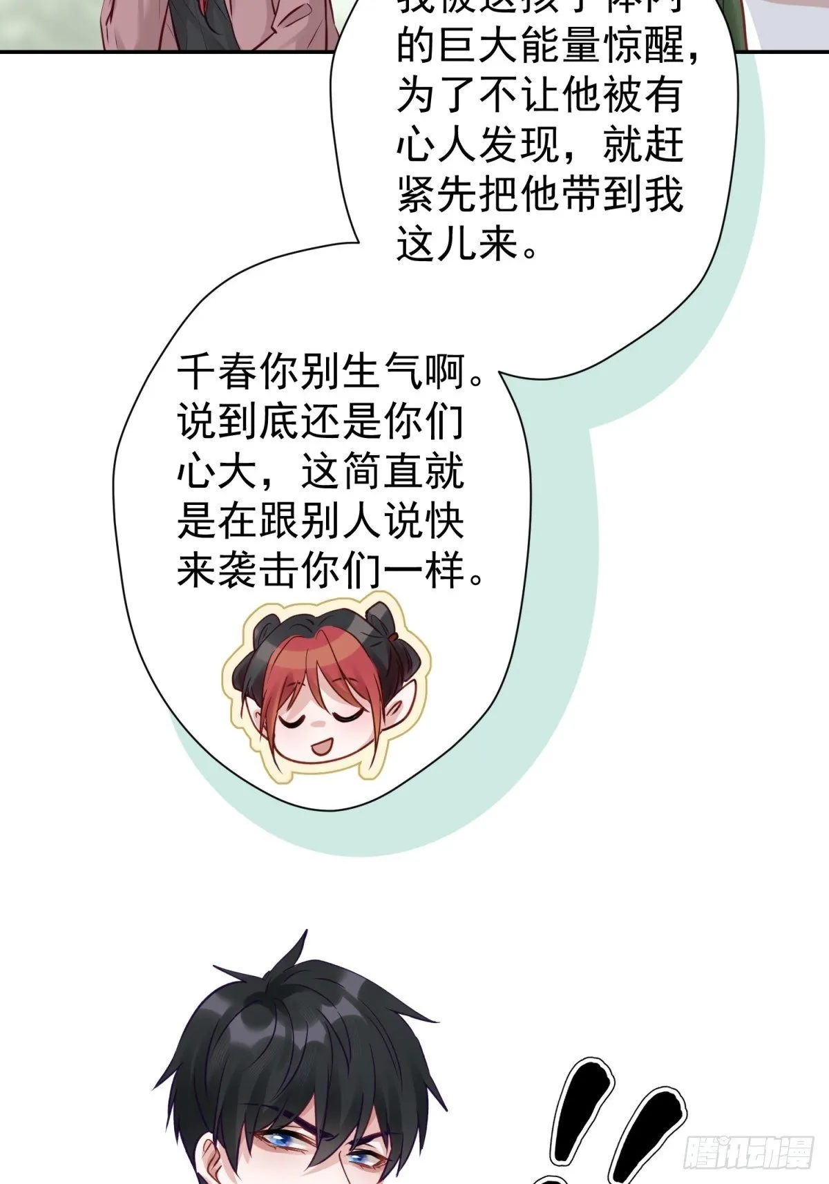 18 您这样为老不尊合适吗？ 第25页
