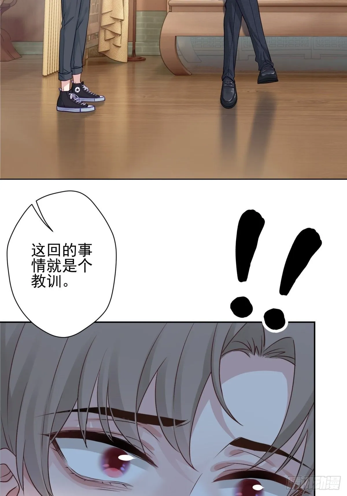 15 我会护你周全 第29页