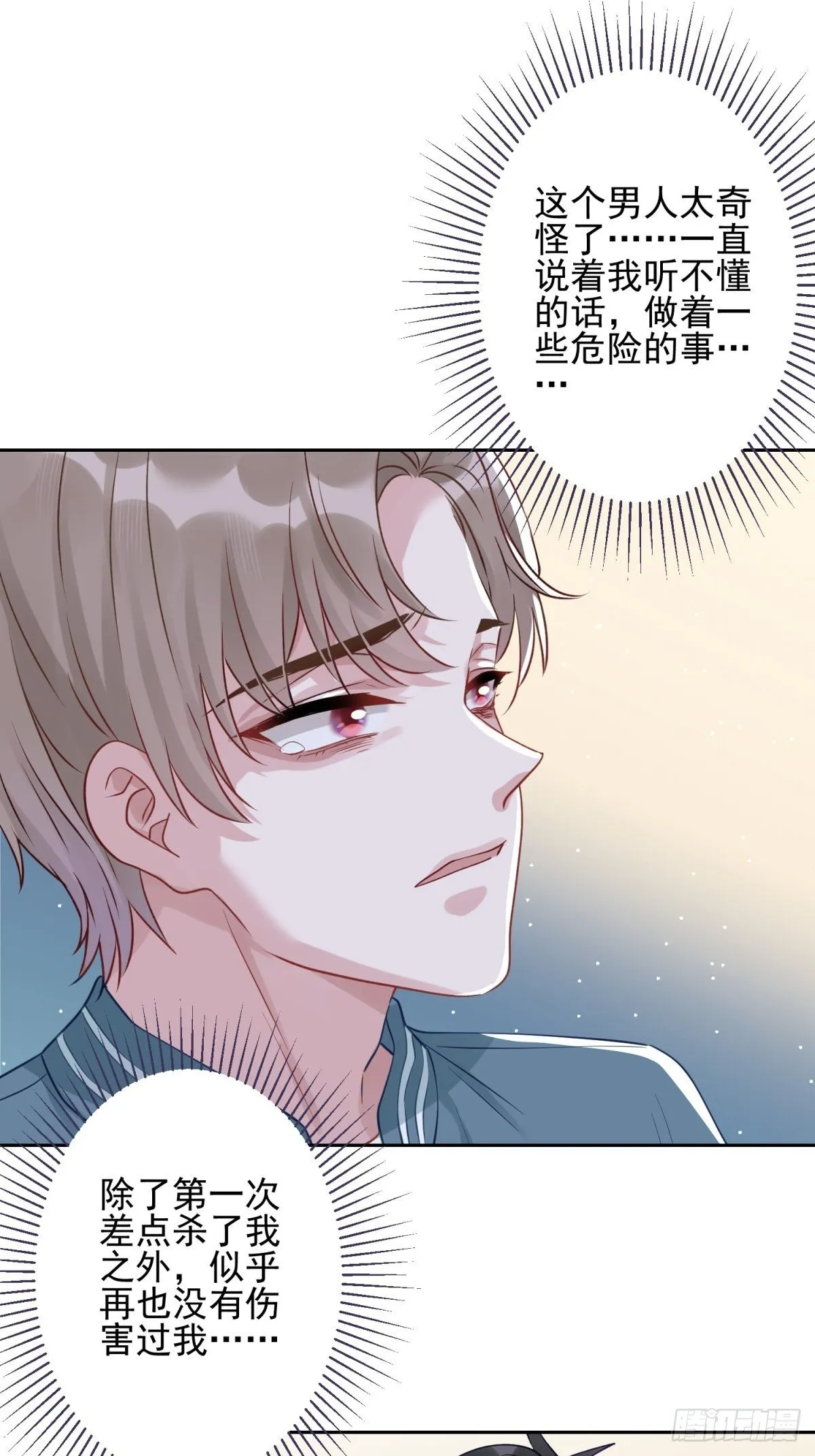 15 我会护你周全 第36页