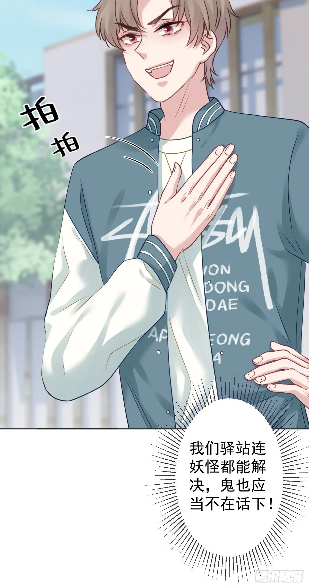 12 这世上有鬼？！ 第42页