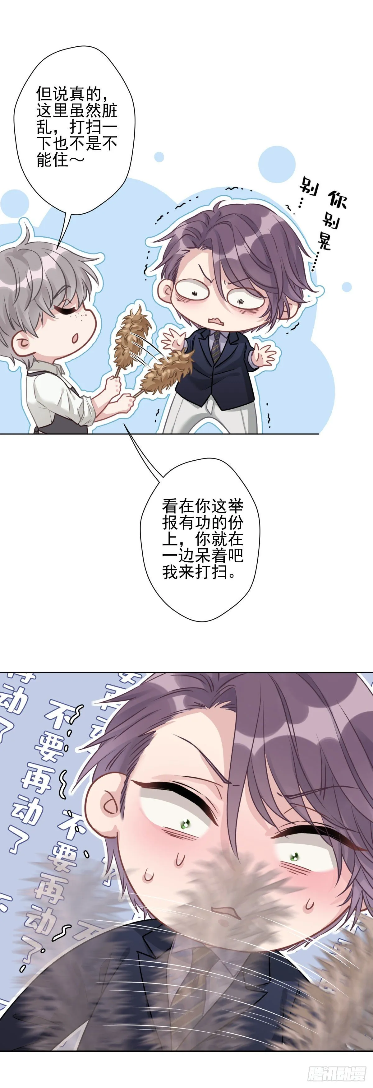10 我会对你负责的 第8页