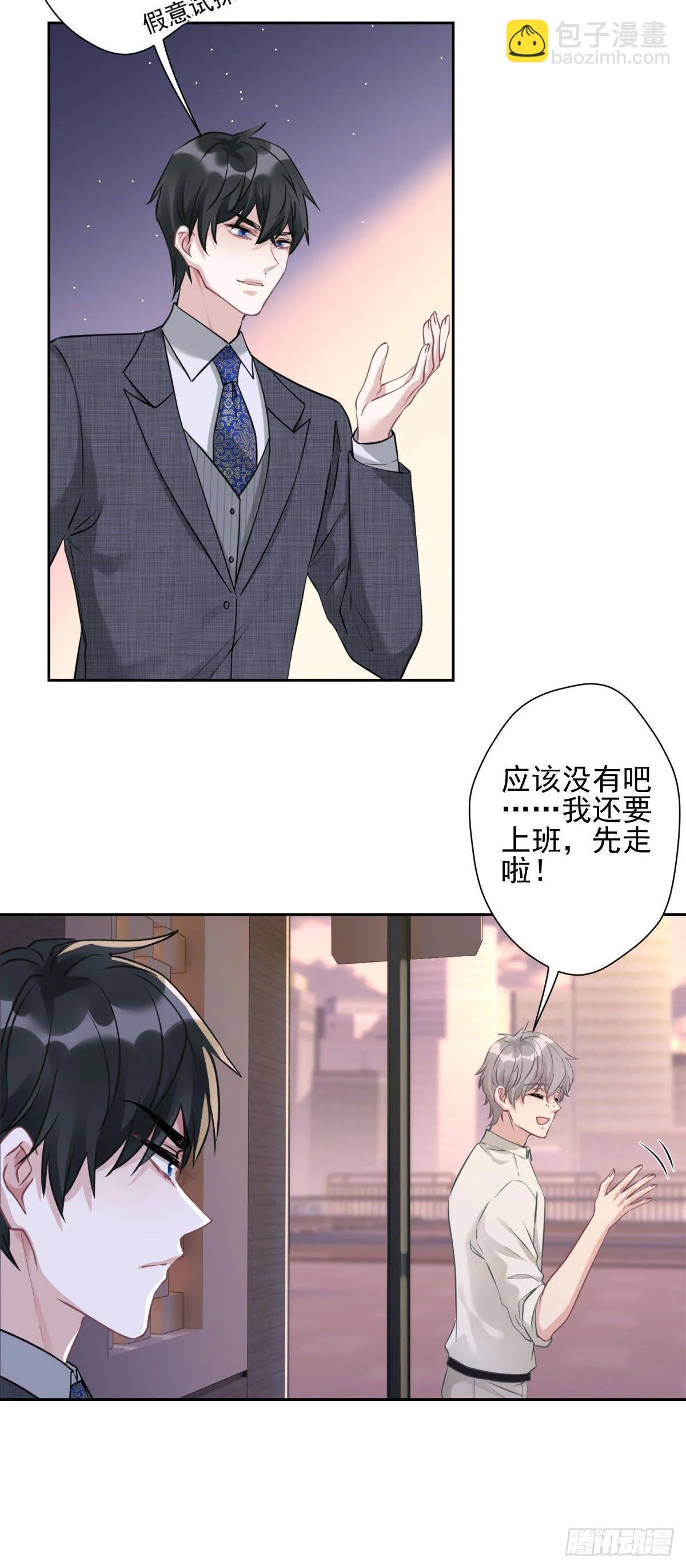 10 我会对你负责的 第17页