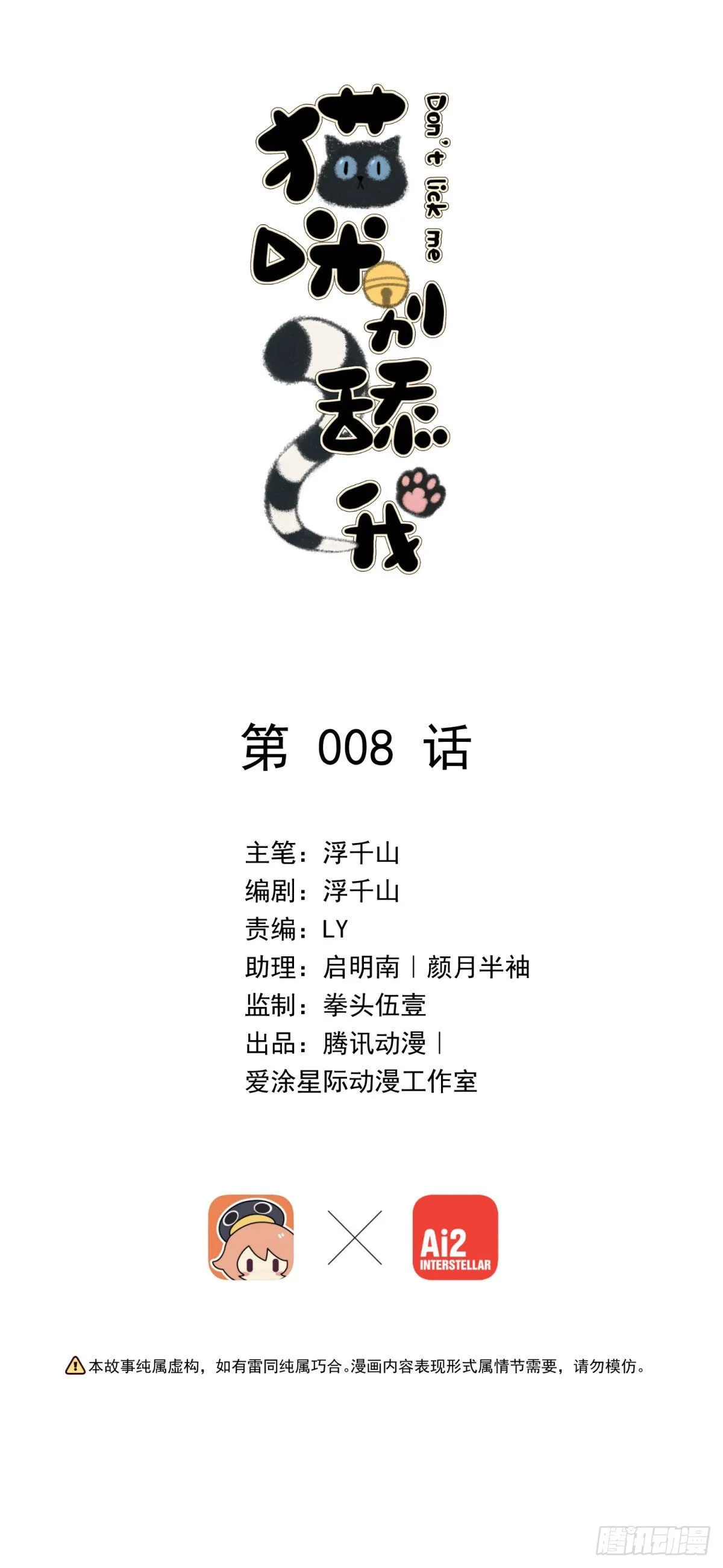 8 说好的包吃包住就这？！ 第2页