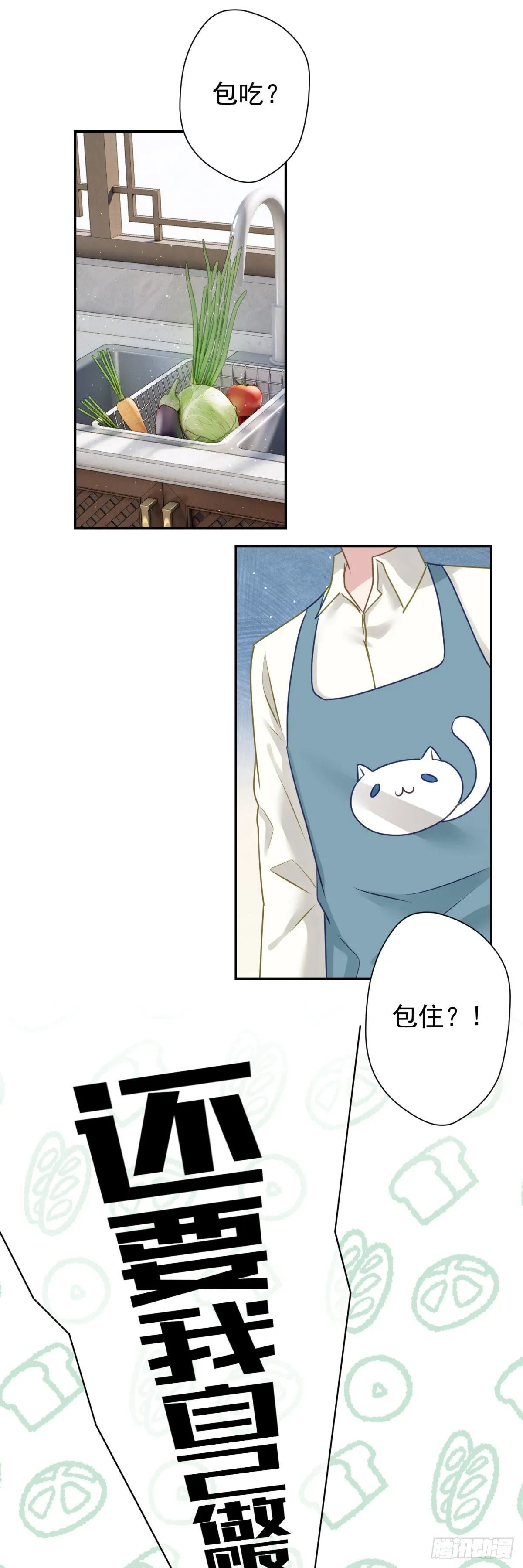 8 说好的包吃包住就这？！ 第3页
