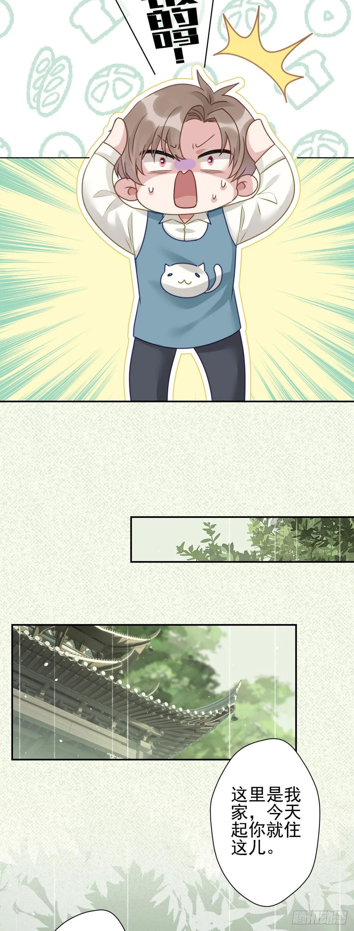 8 说好的包吃包住就这？！ 第4页