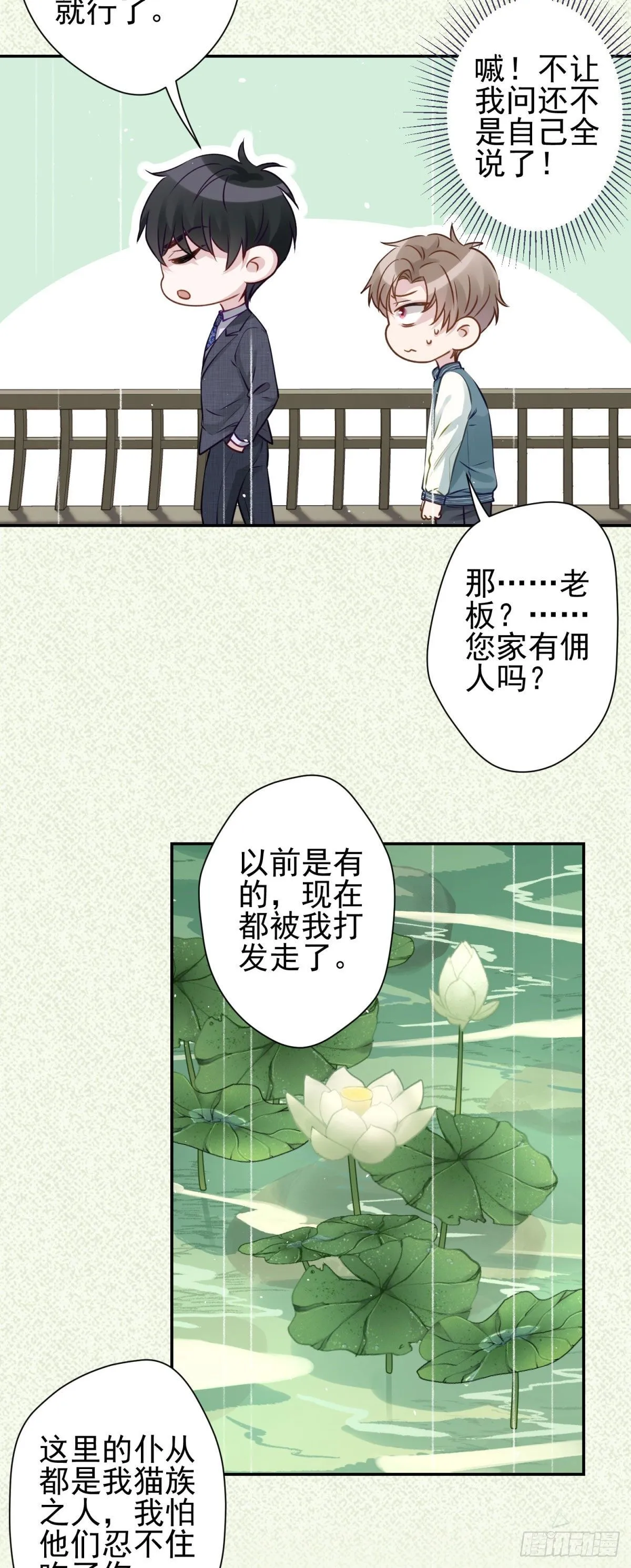 8 说好的包吃包住就这？！ 第8页