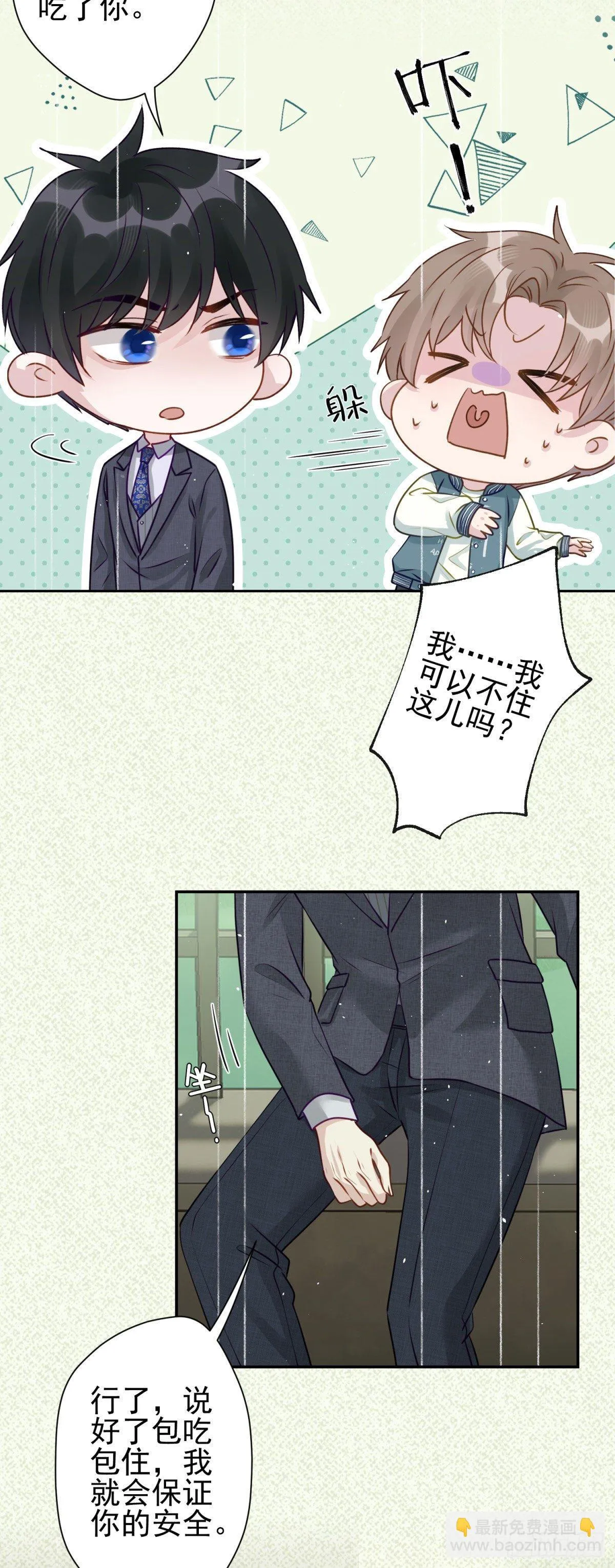 8 说好的包吃包住就这？！ 第9页