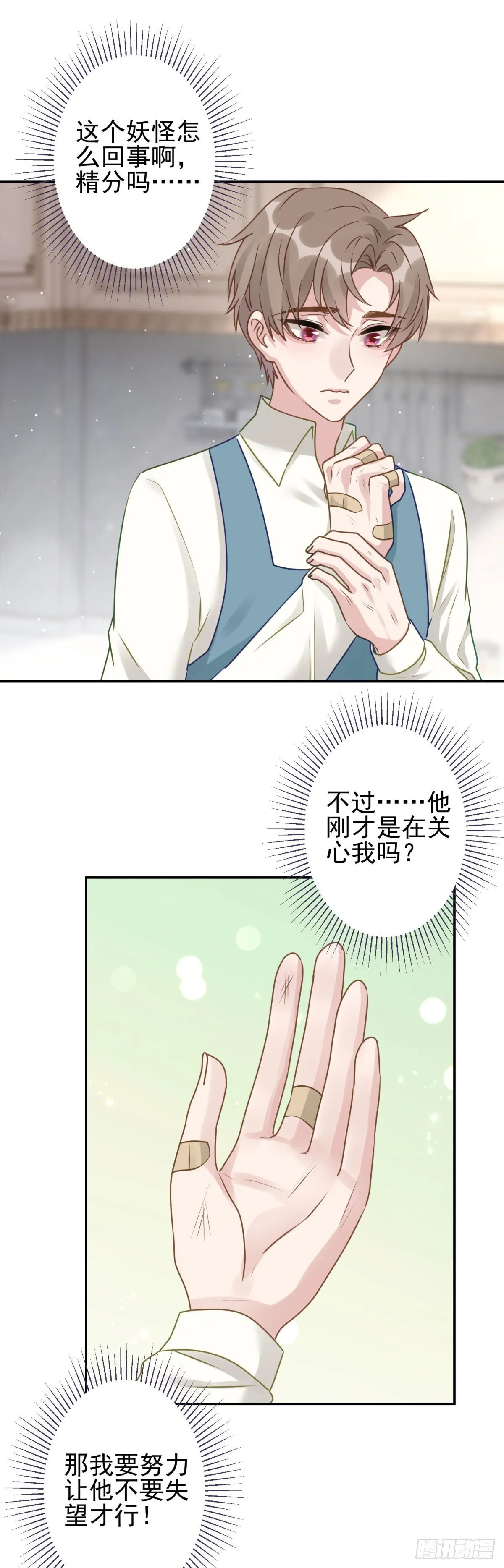 8 说好的包吃包住就这？！ 第21页
