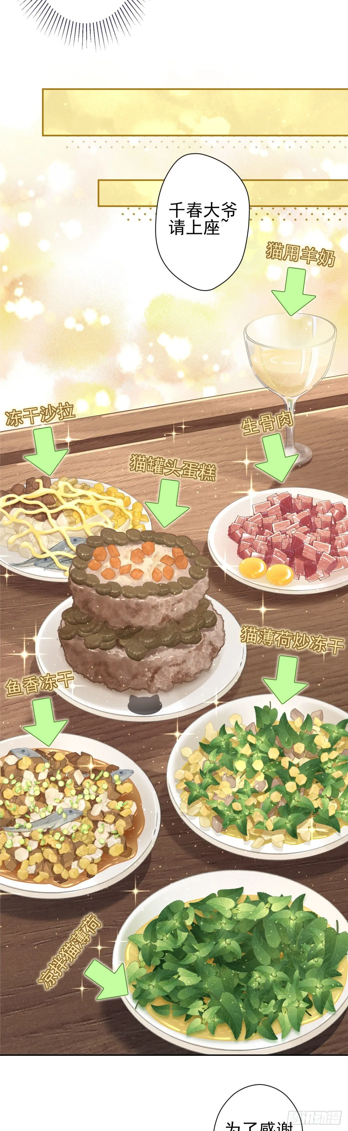 8 说好的包吃包住就这？！ 第22页