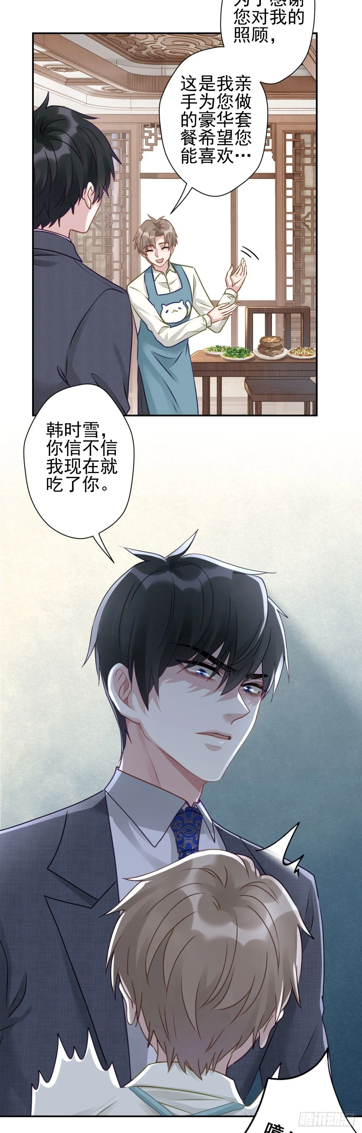 8 说好的包吃包住就这？！ 第23页
