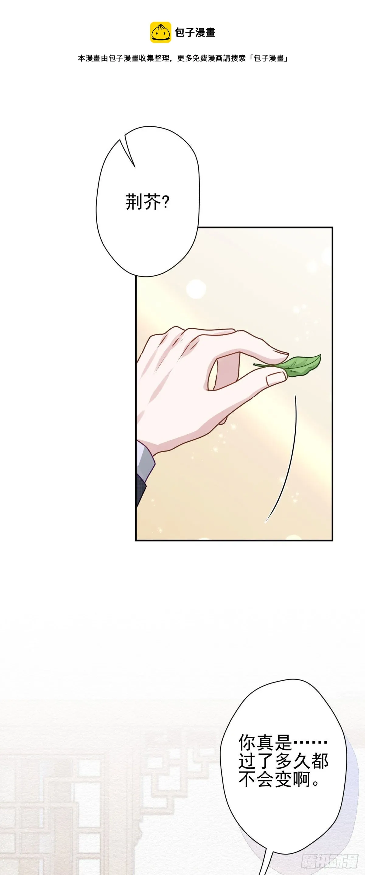 8 说好的包吃包住就这？！ 第26页