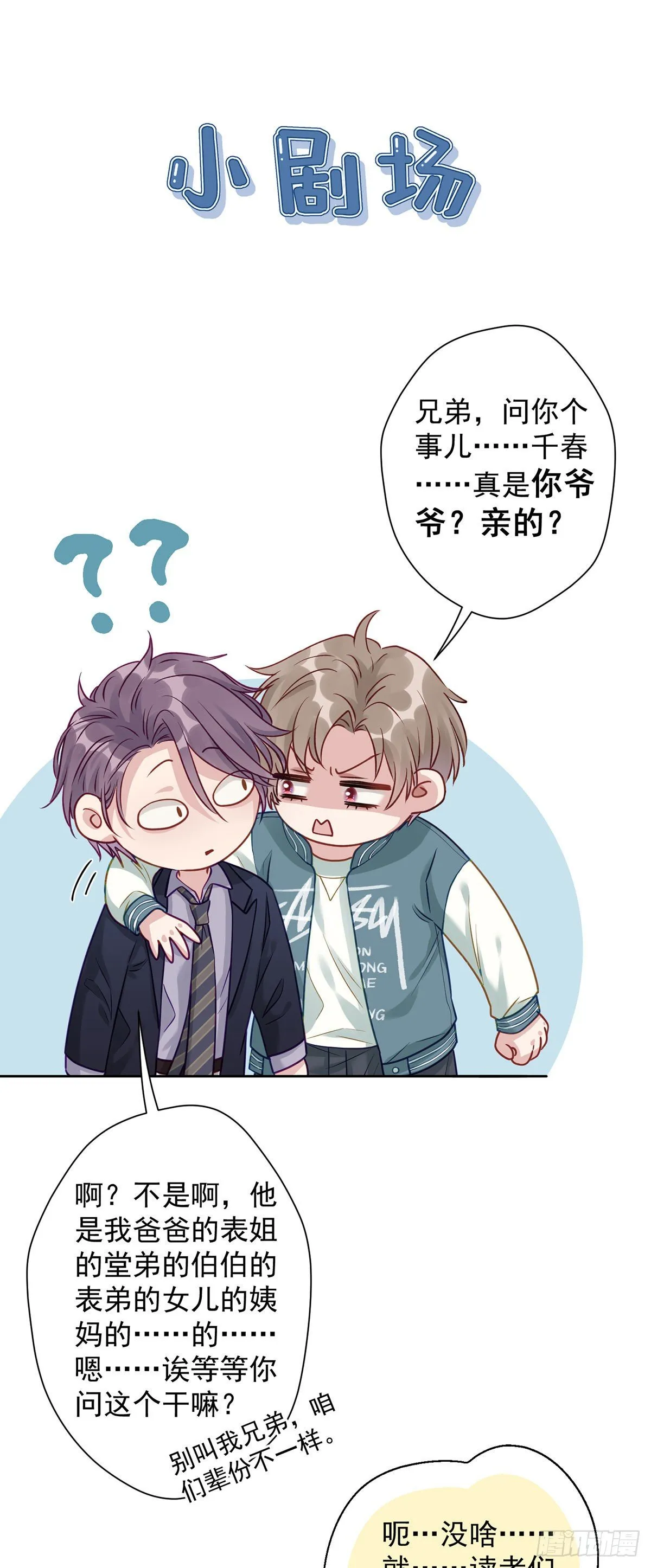 8 说好的包吃包住就这？！ 第28页