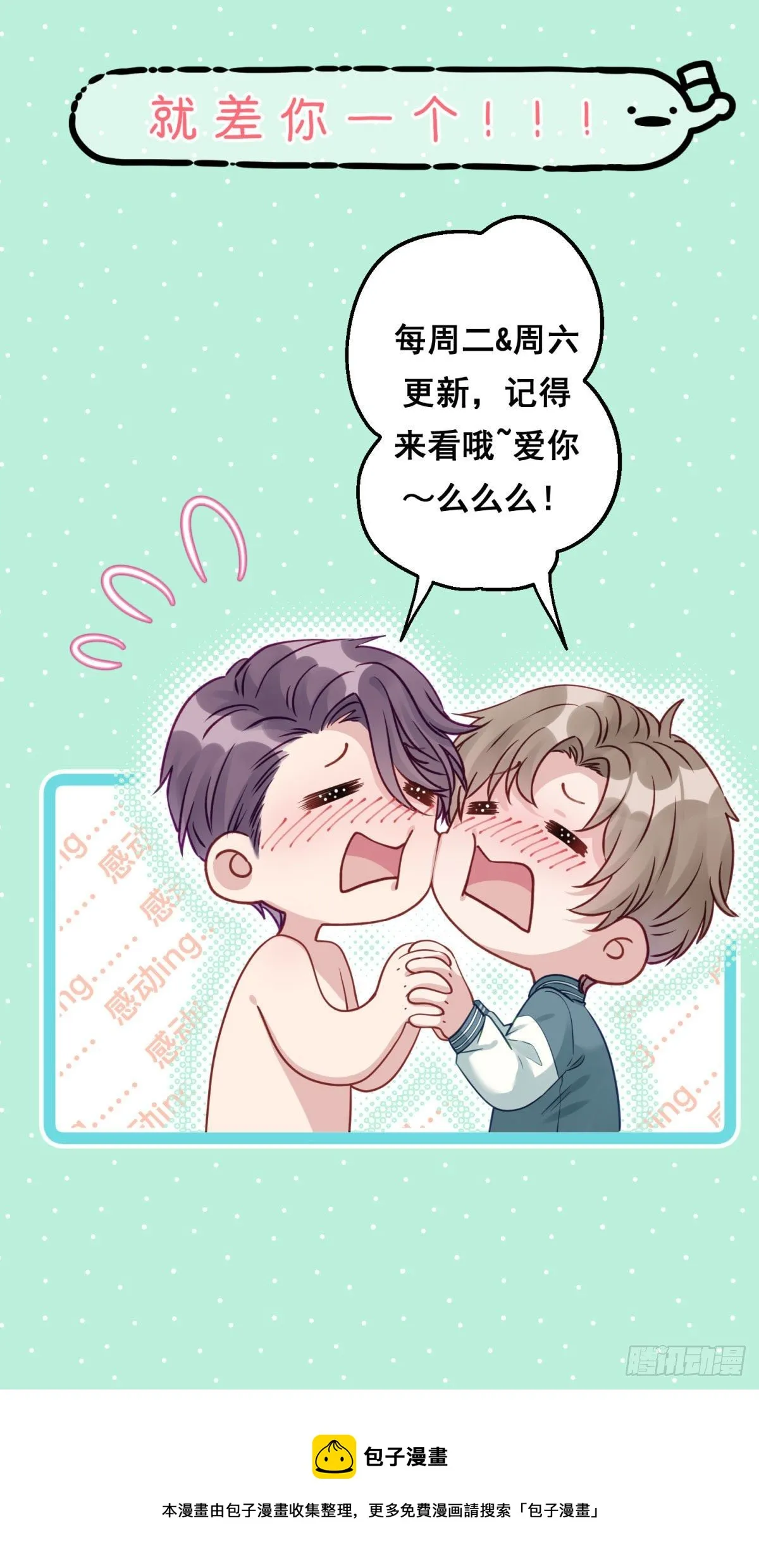 8 说好的包吃包住就这？！ 第33页
