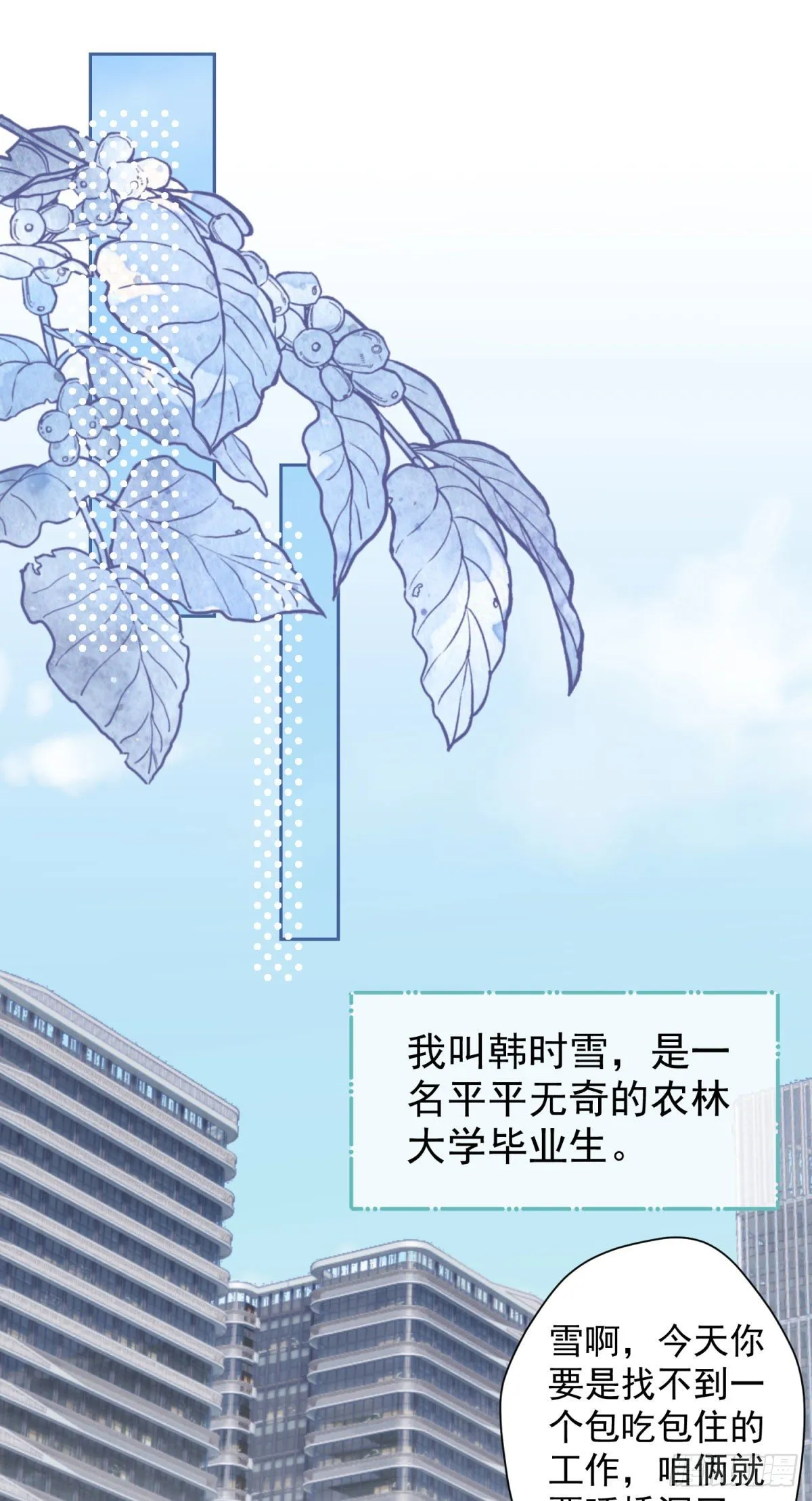 1 梦开始的地方 第24页