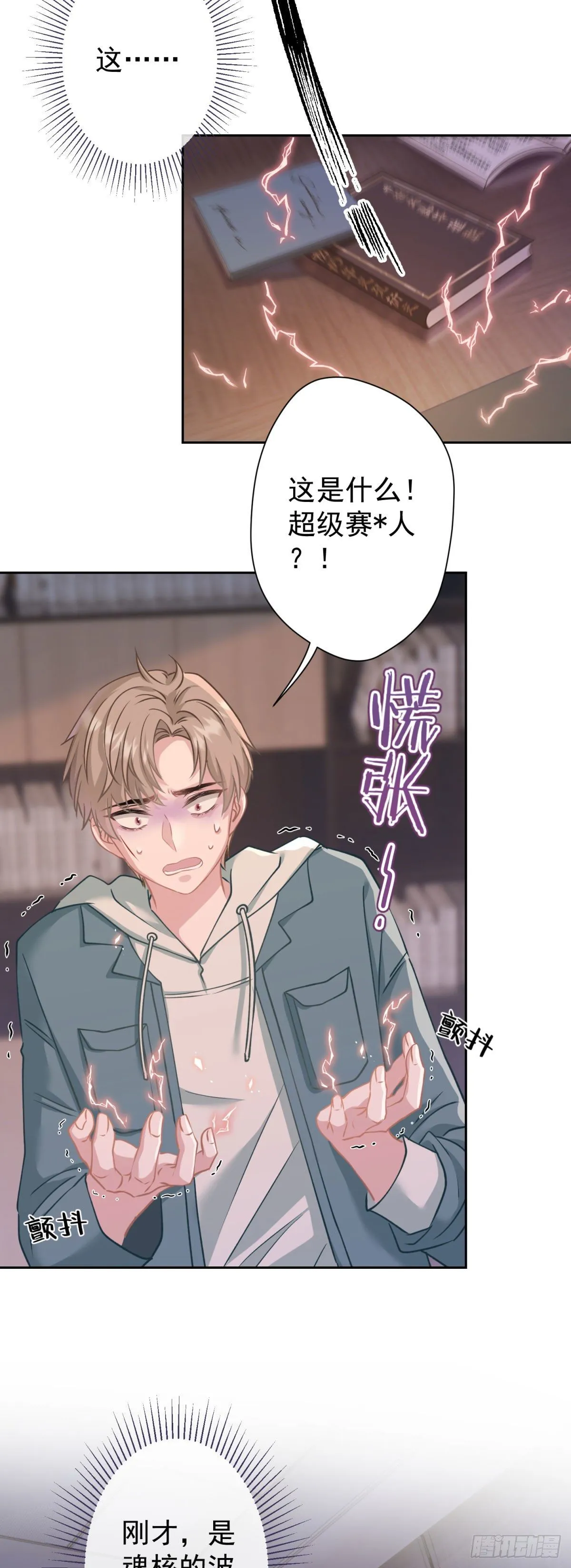 2 那条粗大的东西是什么！ 第9页