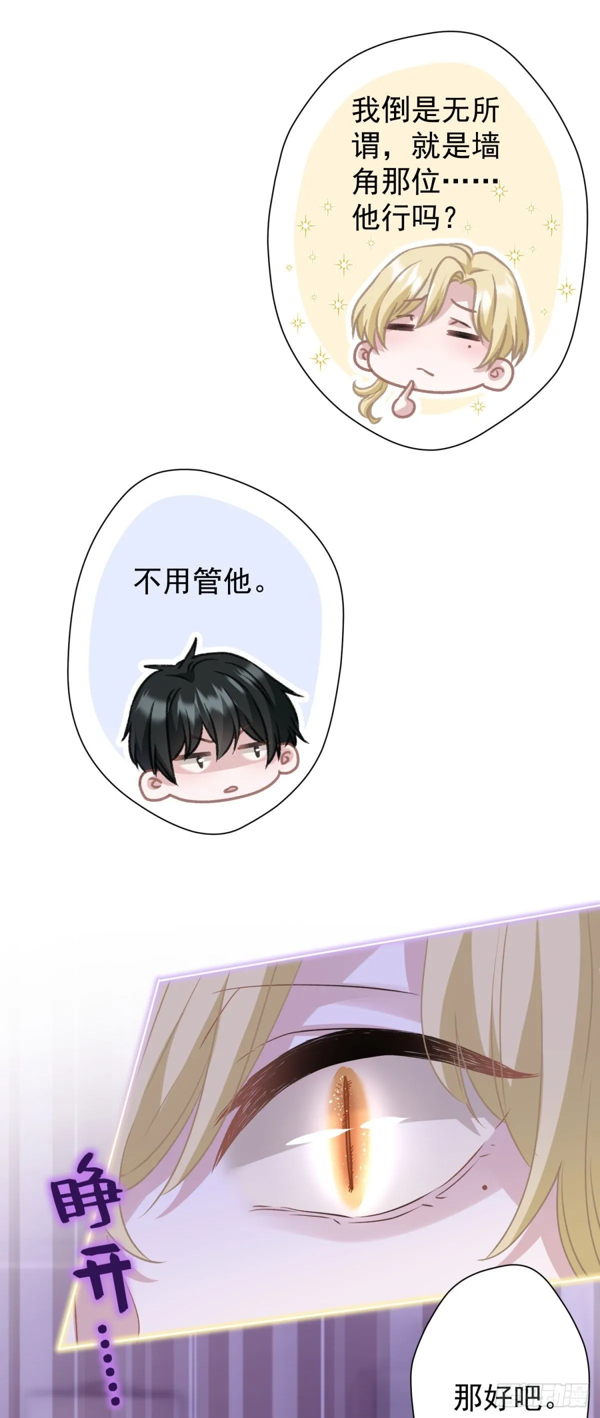 2 那条粗大的东西是什么！ 第28页
