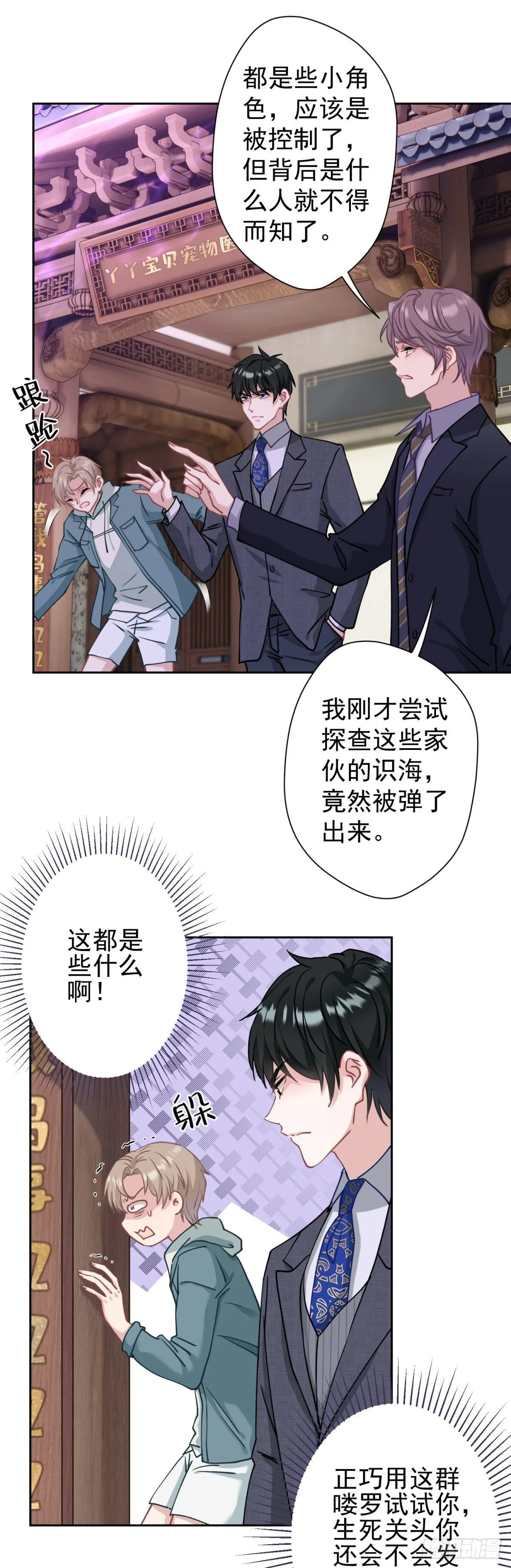 3 神仙打架，带我干啥！ 第16页