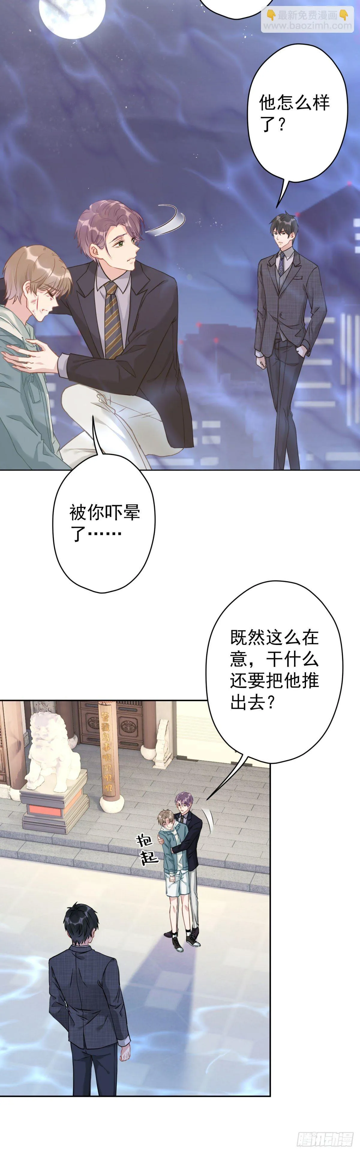 4 千春，你真是不长记性 第4页