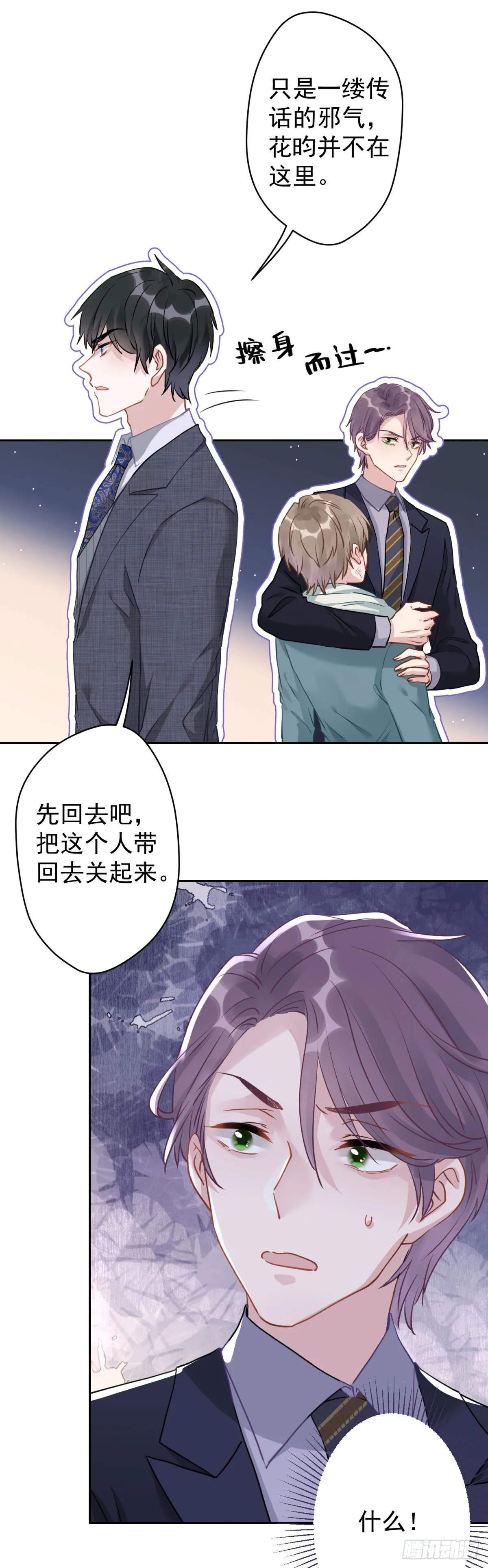 4 千春，你真是不长记性 第16页