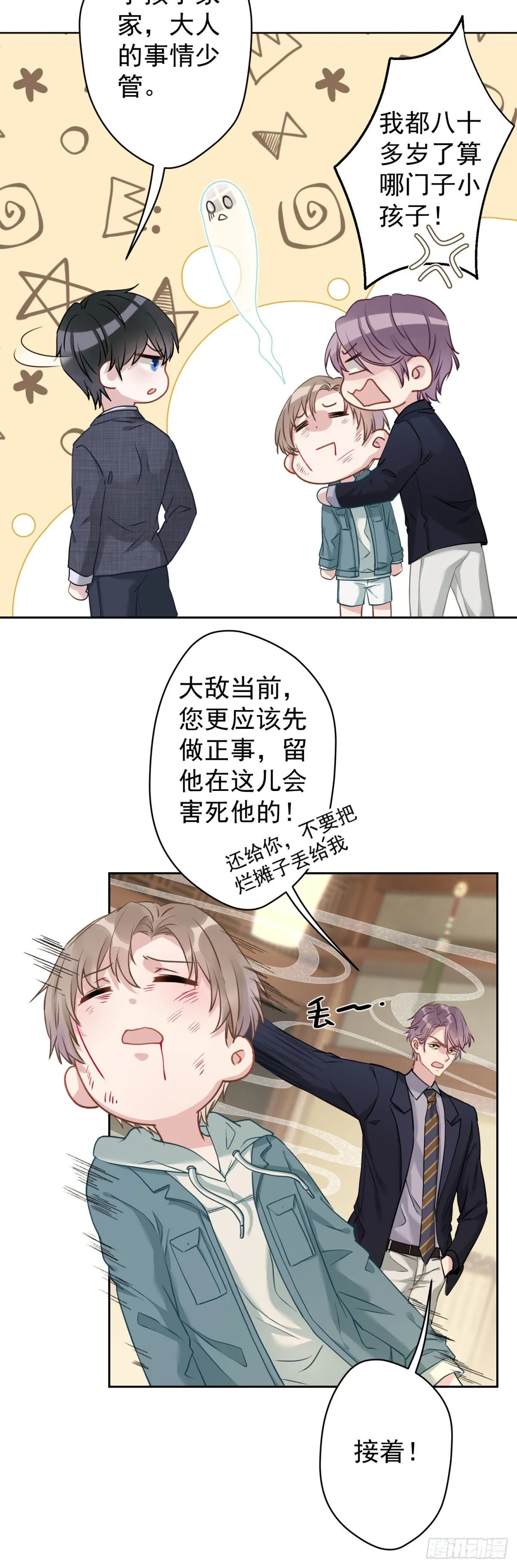 4 千春，你真是不长记性 第18页