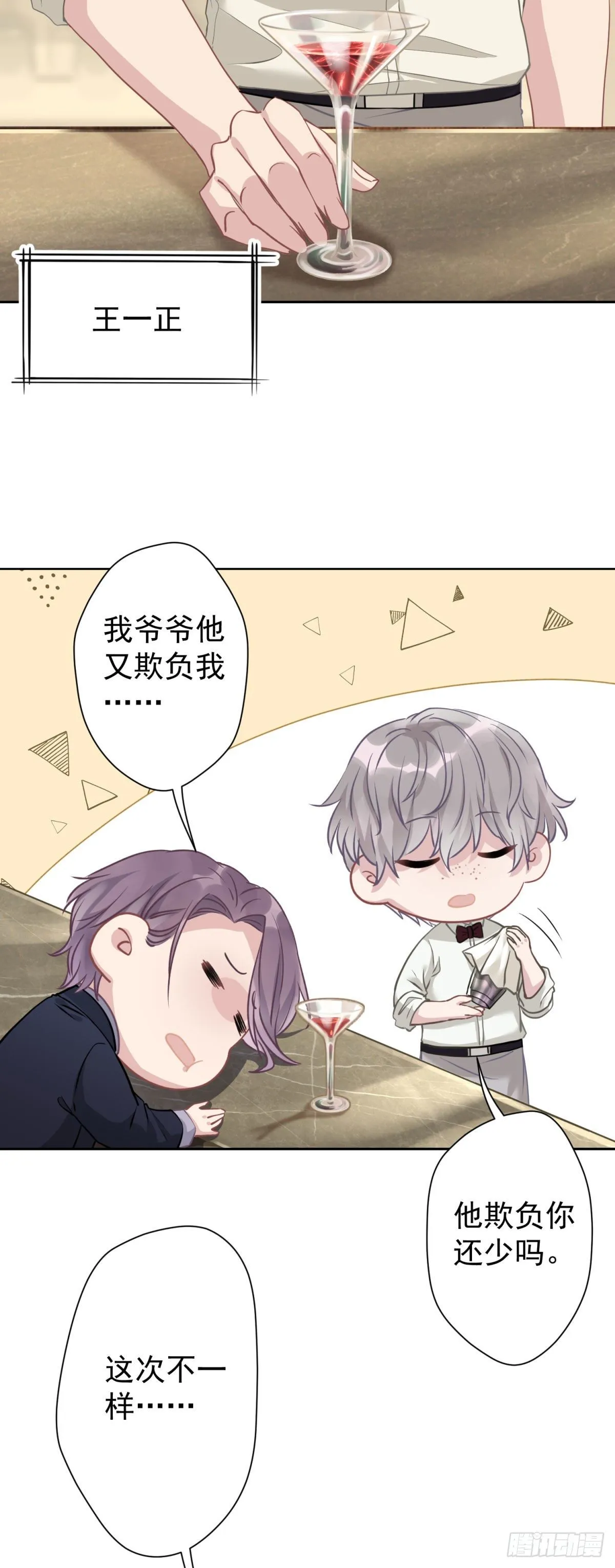 4 千春，你真是不长记性 第26页