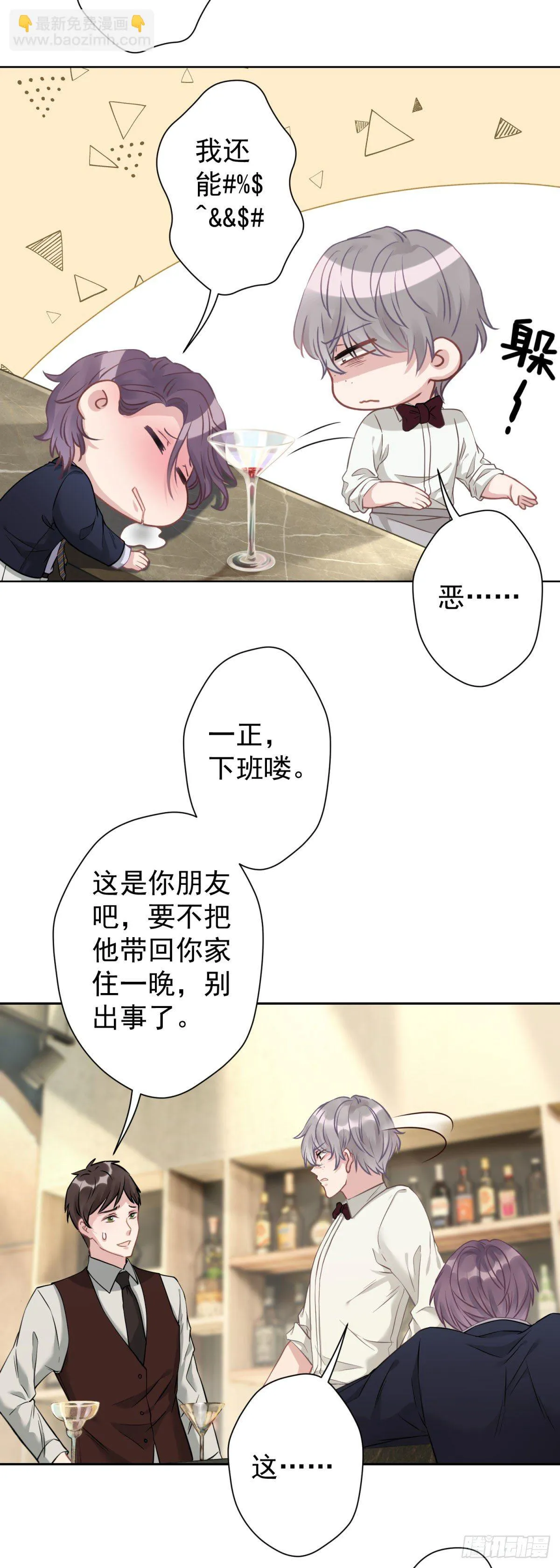 5 矜持一点，不要脱！ 第5页