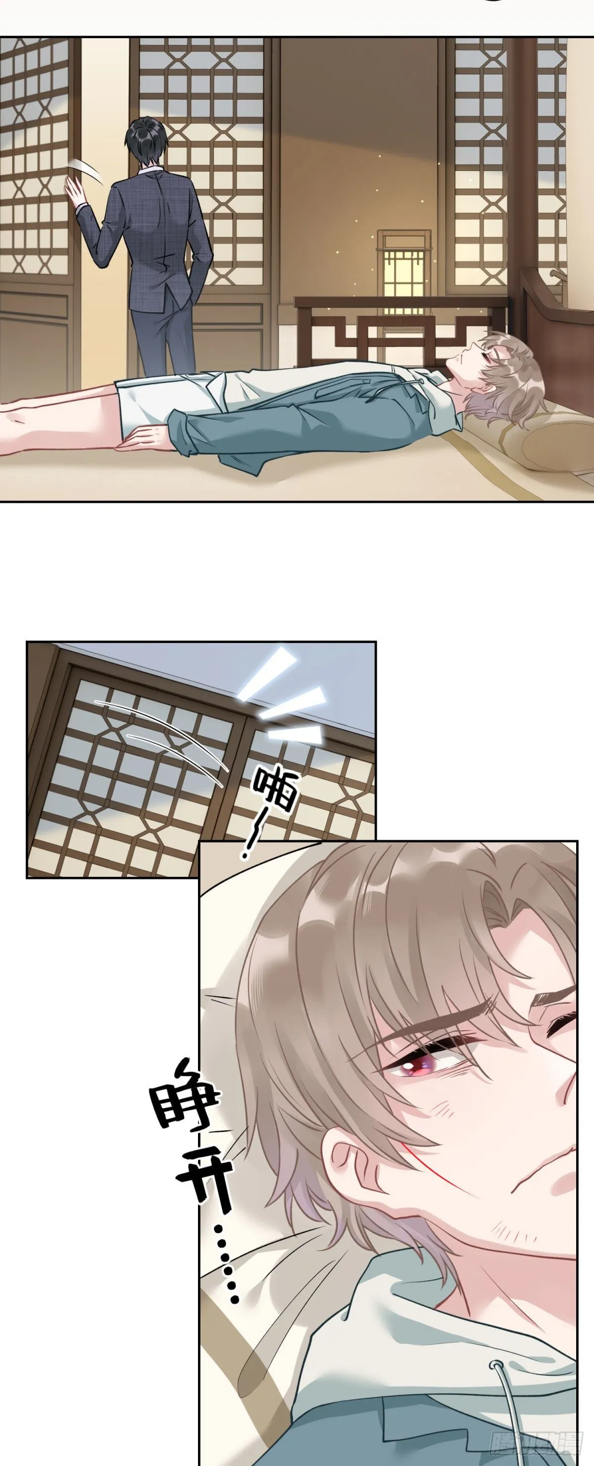 5 矜持一点，不要脱！ 第20页