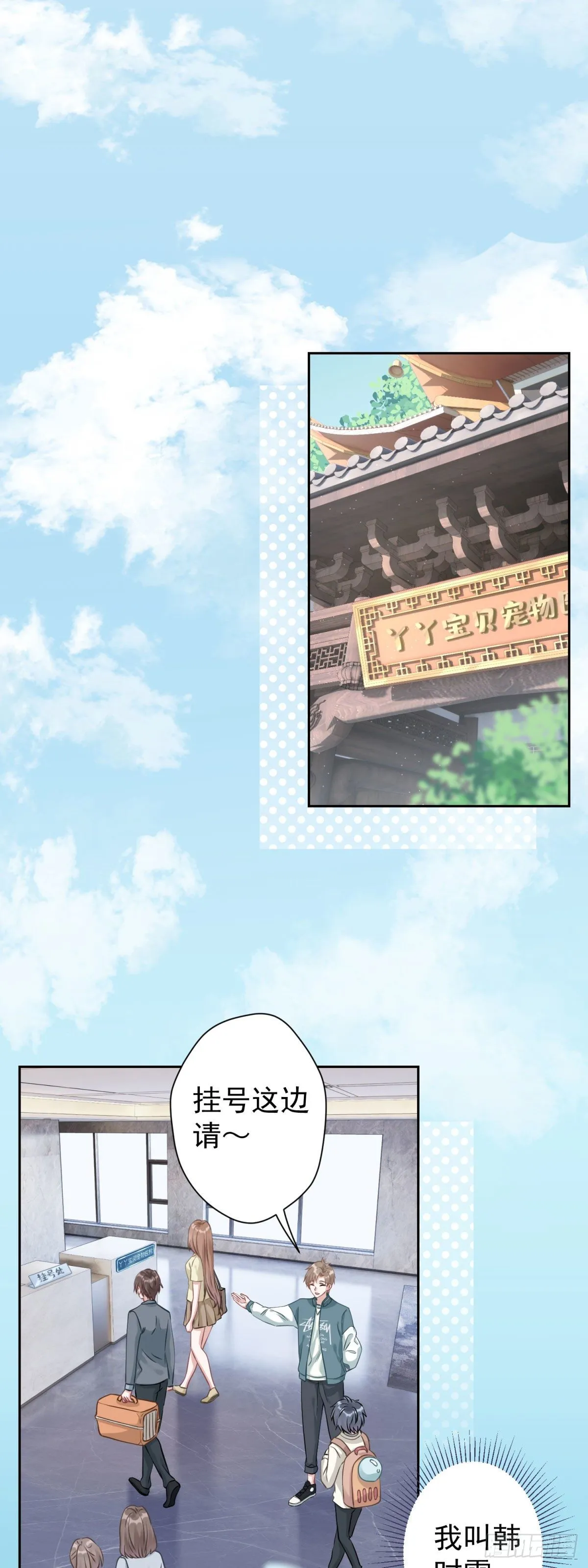 7 你我的最初…… 第3页