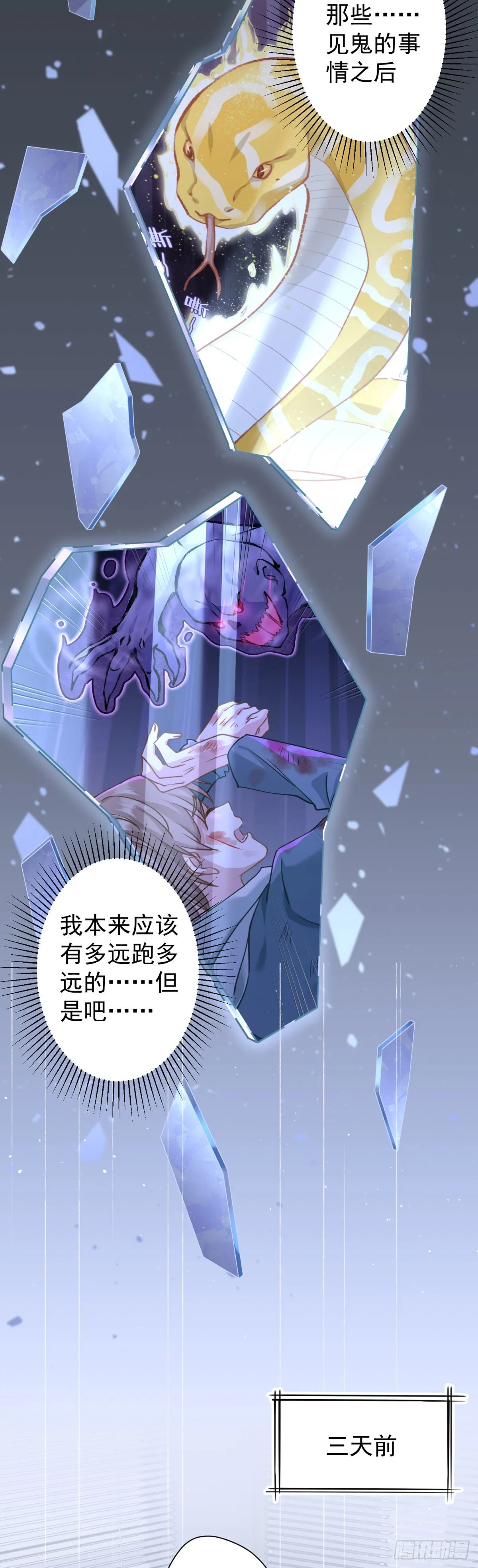 7 你我的最初…… 第5页