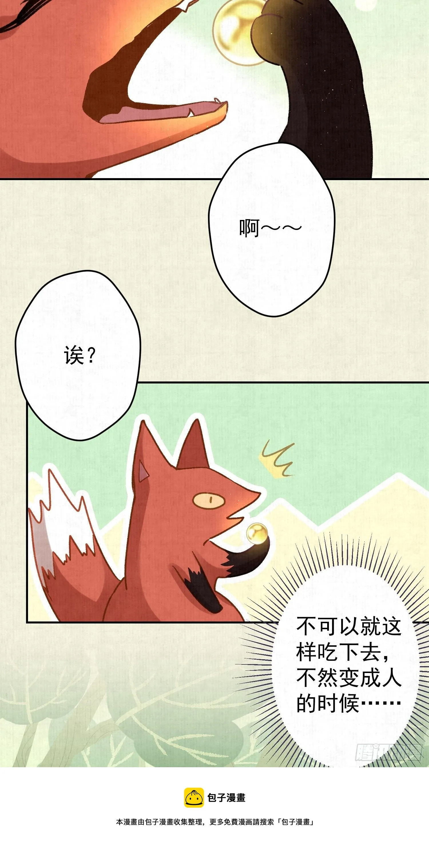 37 救救我可爱的小助理吧 第5页