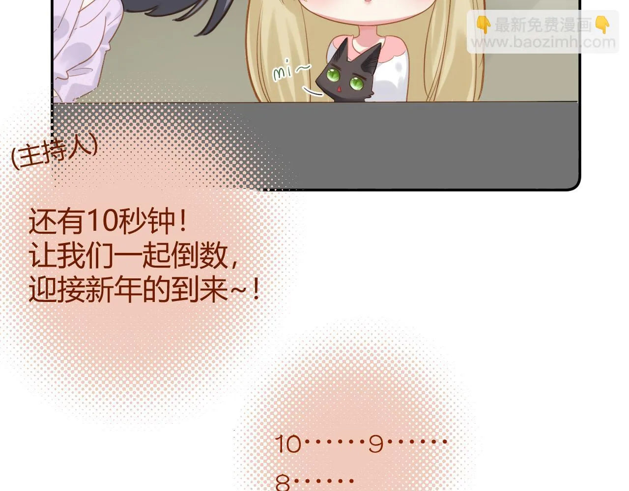 小剧场·新年第一吻 第5页