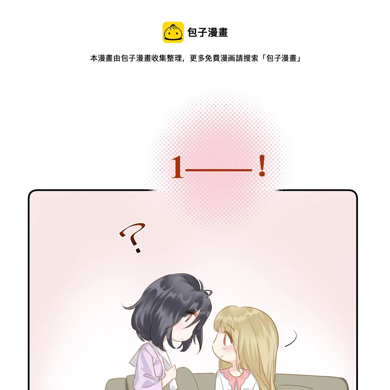 小剧场·新年第一吻 第8页
